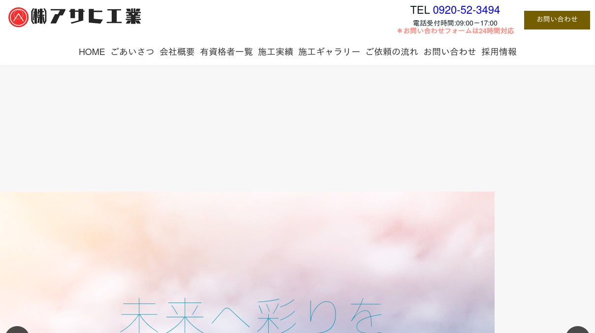 株式会社アサヒ工業