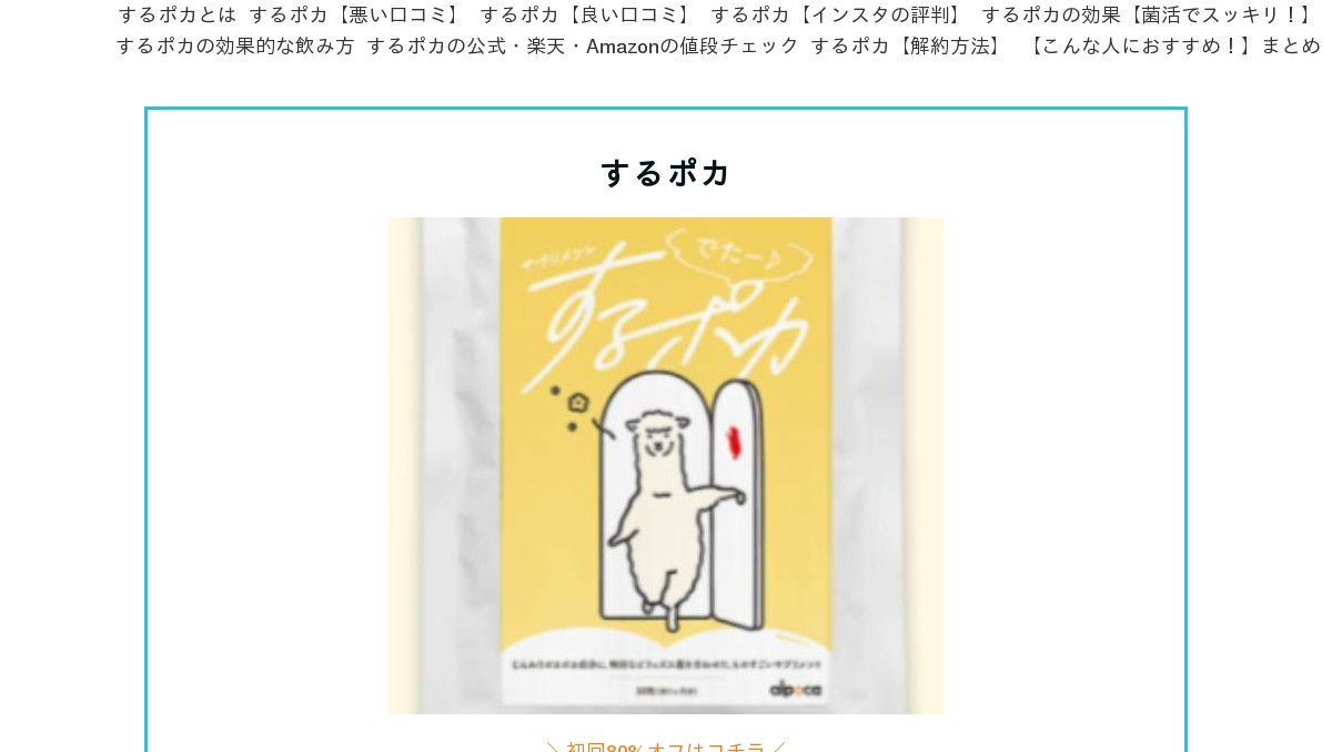 するポカの口コミ 解約方法までチェック 効果あるの