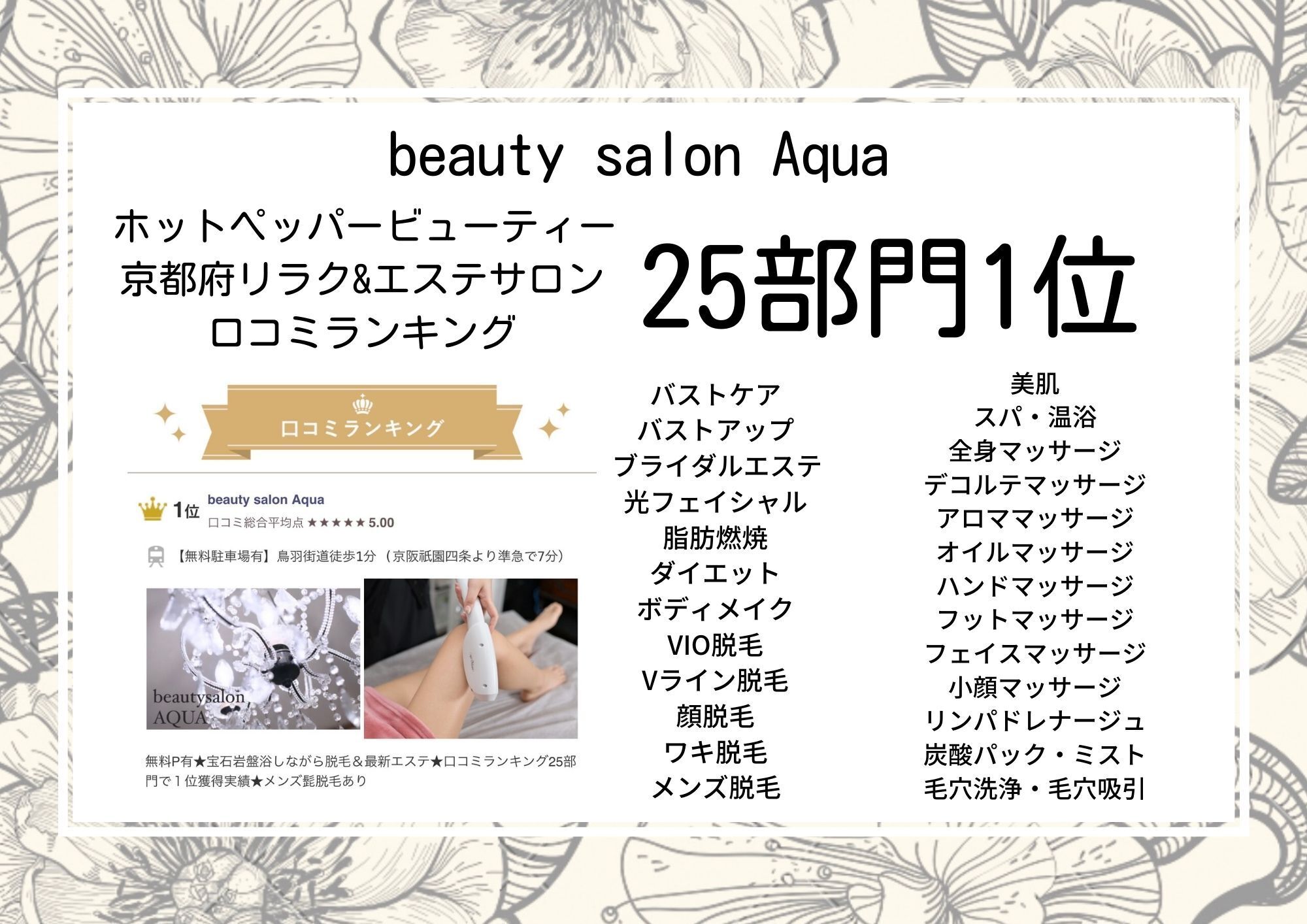 アクアドエア 宝石岩盤浴幹細胞小顔エステ京都脱毛beauty Salon Aqua Kyoto一粒万倍日 天赦日 寅の日21年3月31日オープン京都 Aqua De Air