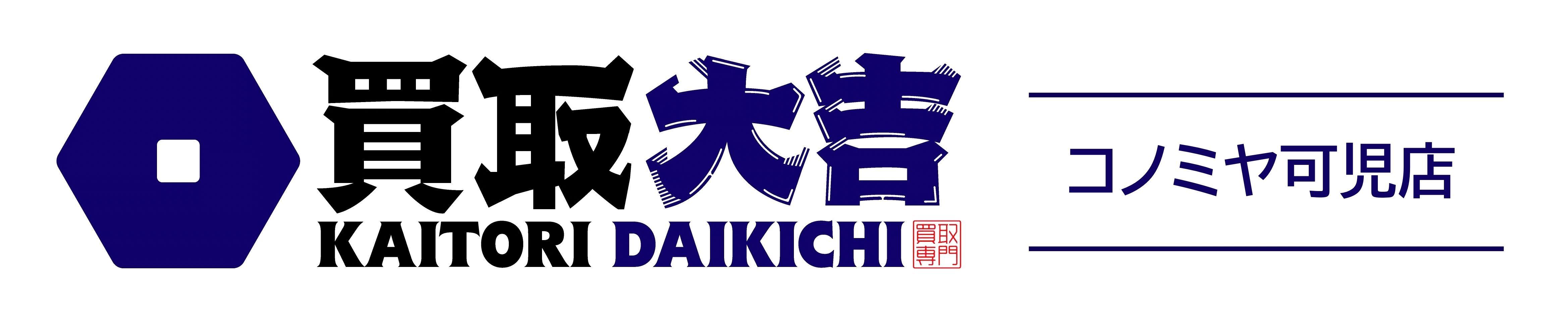 買取大吉 カネスエ江南高屋店