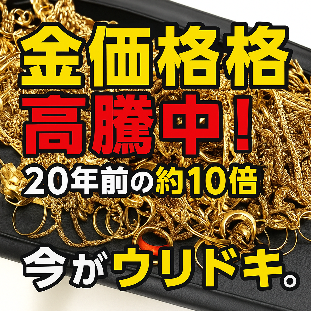 金 プラチナ シルバー 貴金属 ただいま相場高騰中 貴金属 高価買取 使わなくなった金・プラチナ・貴金属、眠ったままになっていませんか？ そのままにしておくのはもったいない。 どんな状態でもしっかりと査定いたします。 切れたネックレス 片方だけのピアス 万年筆のペン先 石の取れた指輪 工業用地金 使用済みの金歯