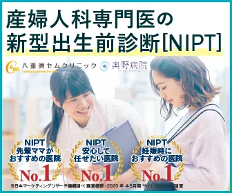 Nipt東京おすすめランキング Nipt東京おすすめランキング