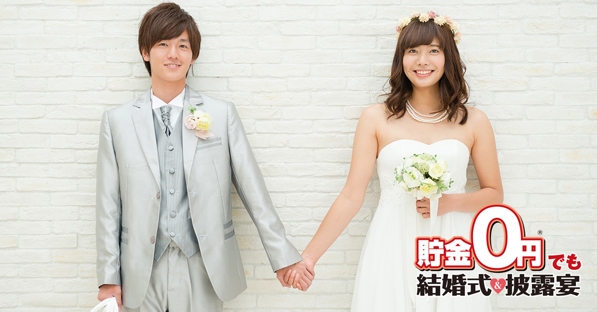 ブライダルゼロネットの 貯金0円 のキャッチコピーが使えます 結婚式 ブライダル関連企業様キャッチコピーを作りませんか