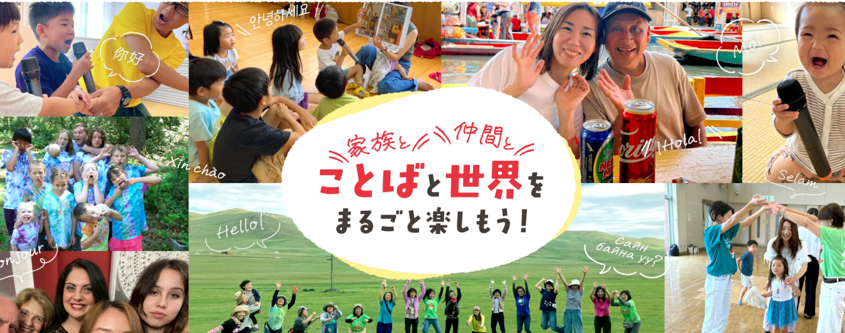 ヒッポファミリークラブ ソノコ キッズ・ファミリー 7カ国語 ➕ 広東語