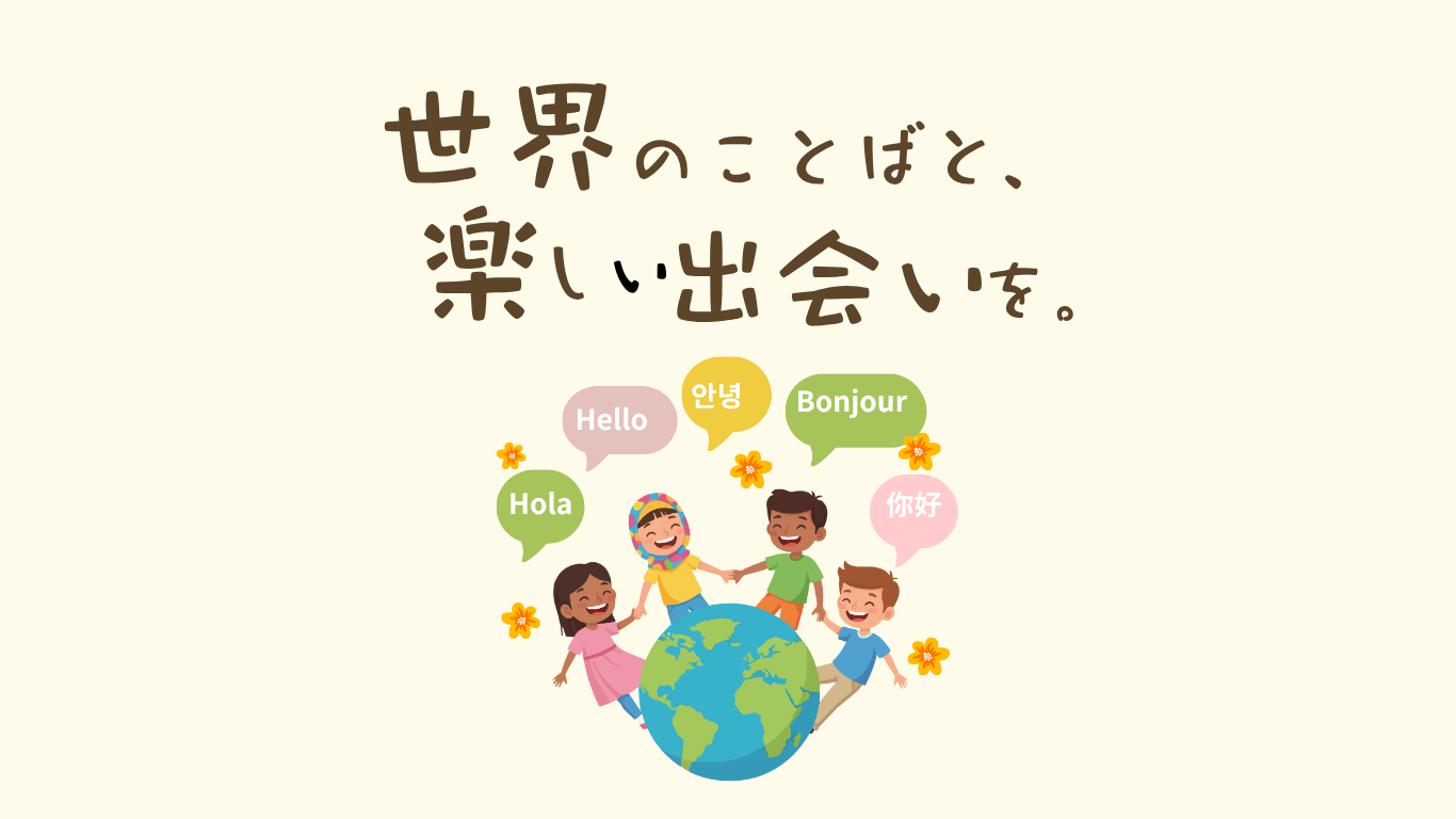 ヒッポファミリークラブ坂戸/鶴ヶ島