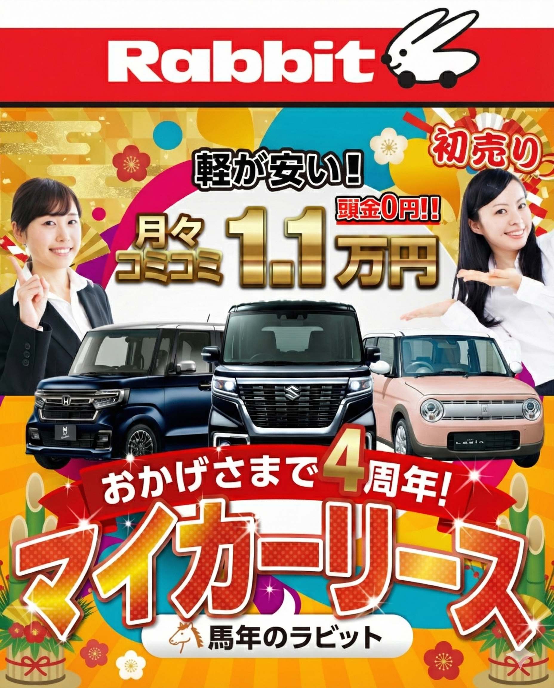 【2月限定】人気の軽自動車がコミコミ月々1.1万円～！新車を安くお得にマイカーリース　鹿児島・宮崎エリア最大4店舗