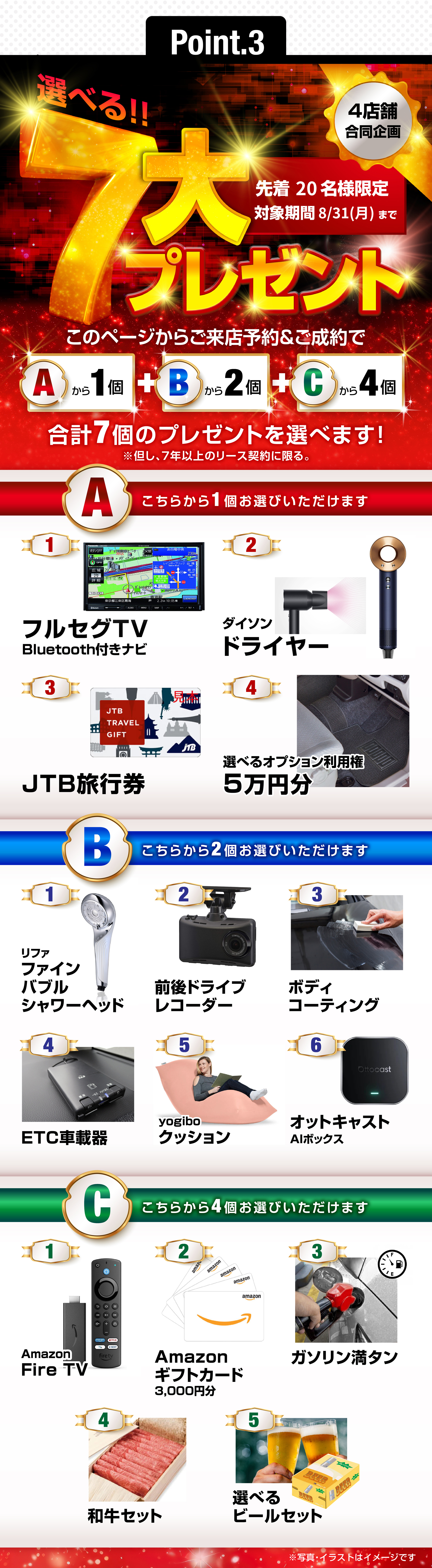 ③4店舗同時！ぜんぶあげます！先着20組様 3月限定7大プレゼント