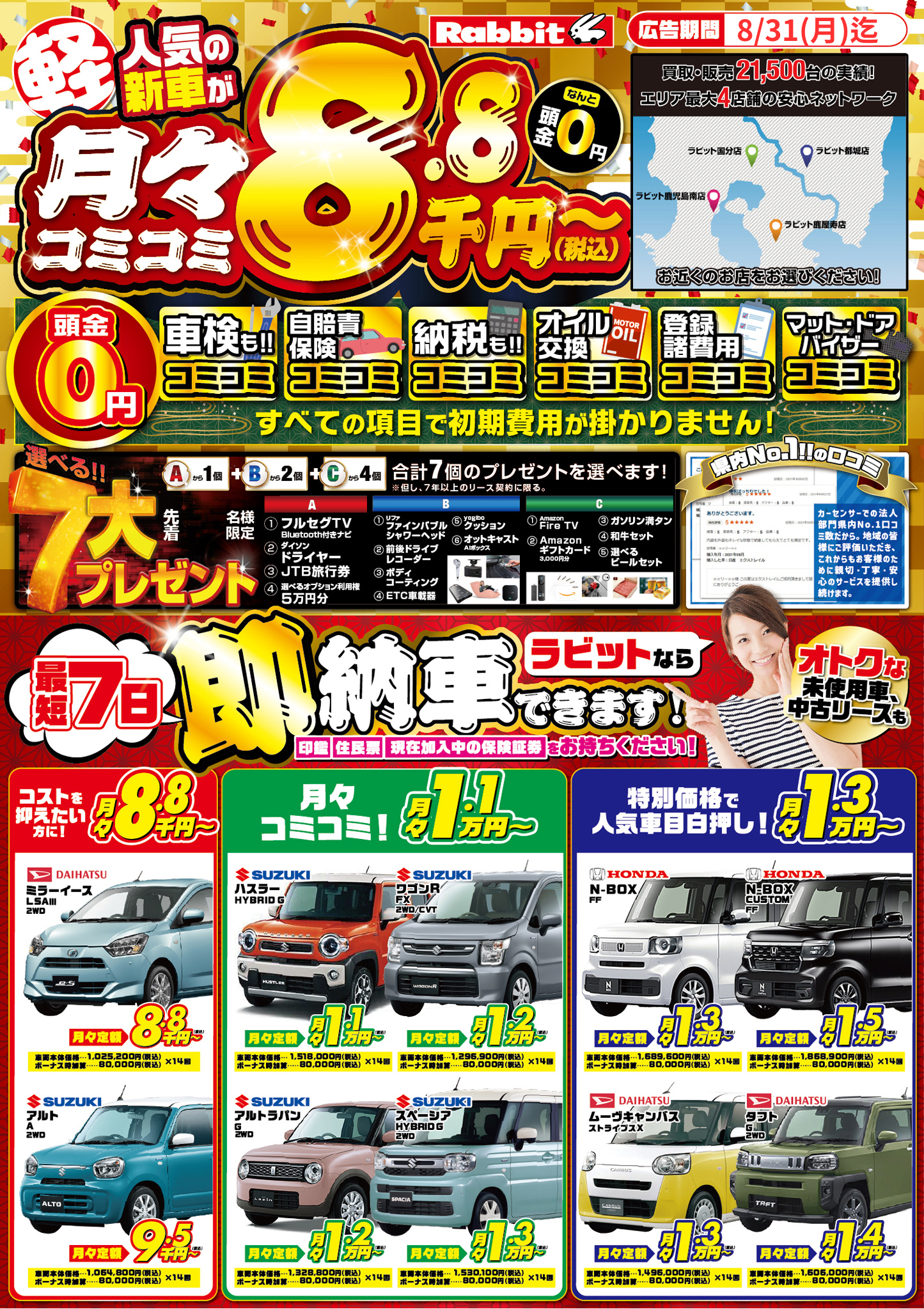 【2月限定】人気の軽自動車がコミコミ月々1.1万円～！新車を安くお得にマイカーリース　鹿児島・宮崎エリア最大4店舗