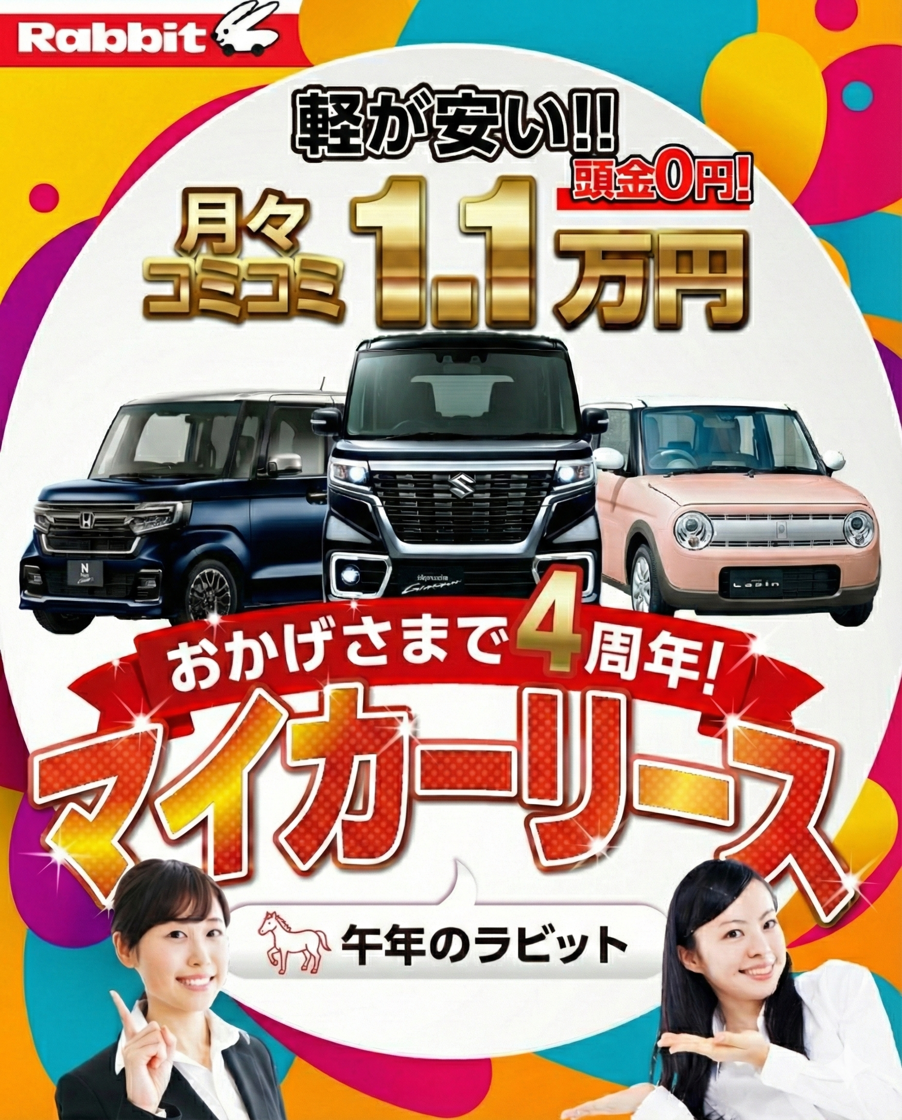 【2月限定】人気の軽自動車がコミコミ月々1.1万円～！新車を安くお得にマイカーリース　鹿児島・宮崎エリア最大4店舗