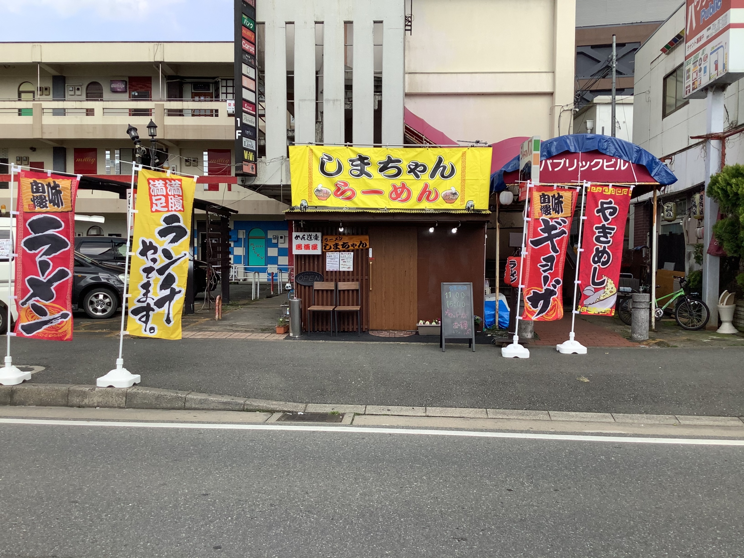 めん道楽 居酒屋 ラーメンしまちゃん