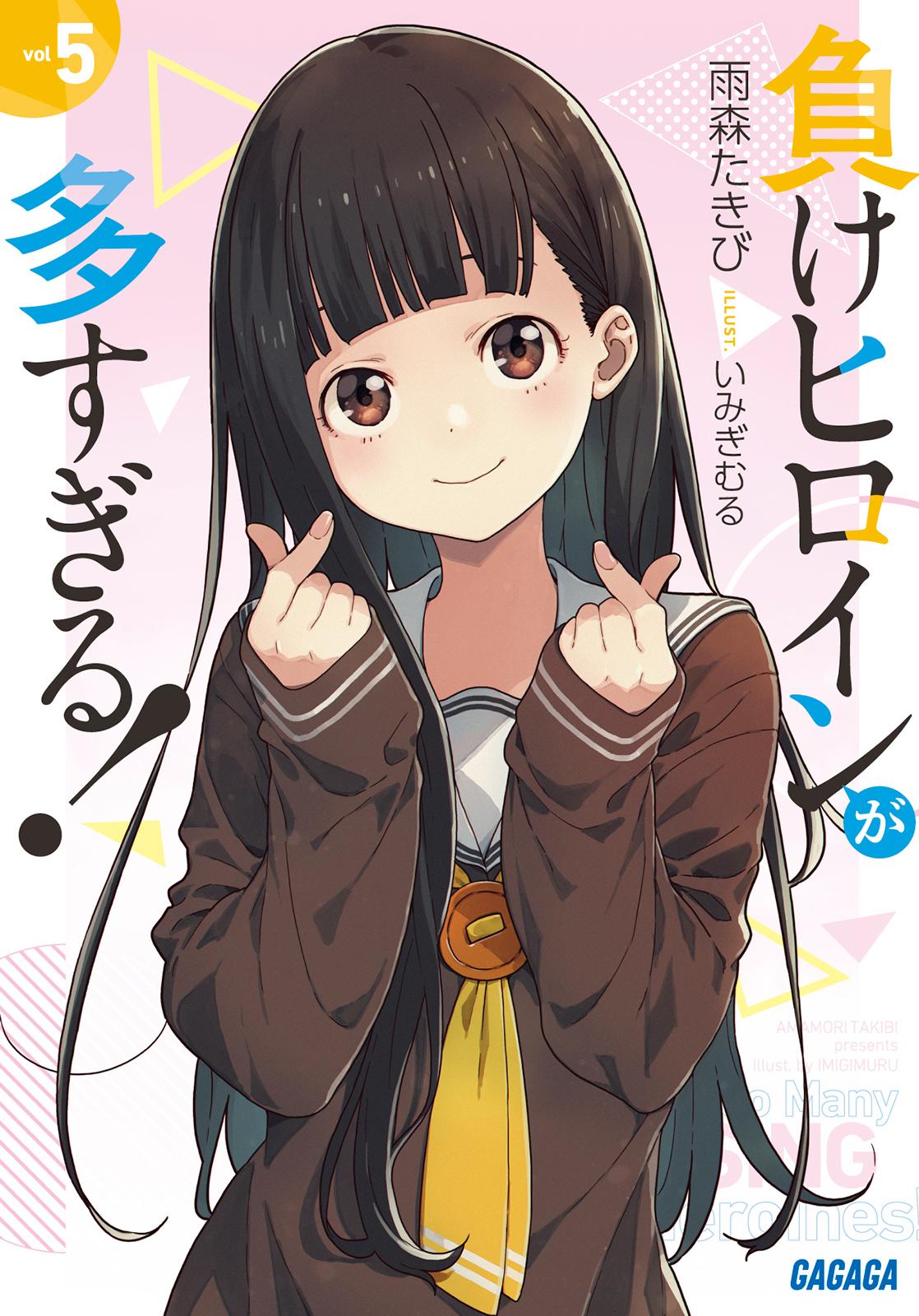 負けヒロインが多すぎる！いみぎむるARTWORKS イラストボード 精文館 