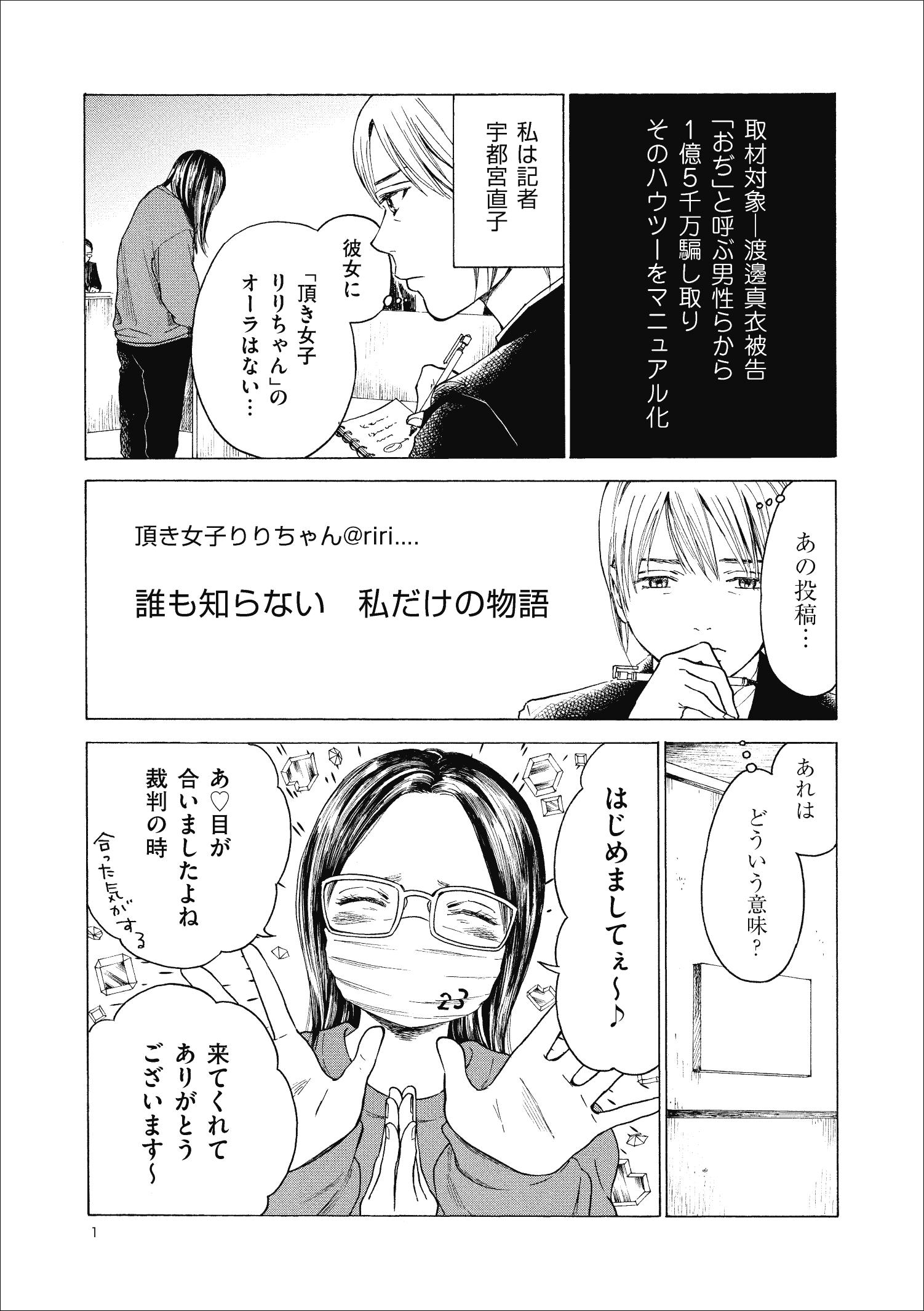 頂き女子りりちゃん マニュアル
