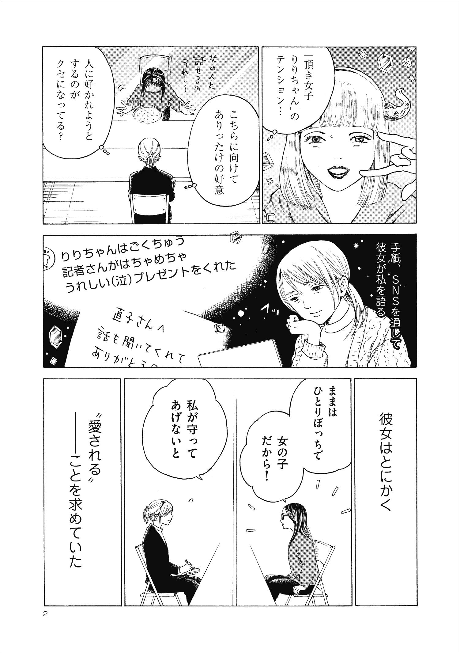 頂き女子りりちゃん 生い立ち