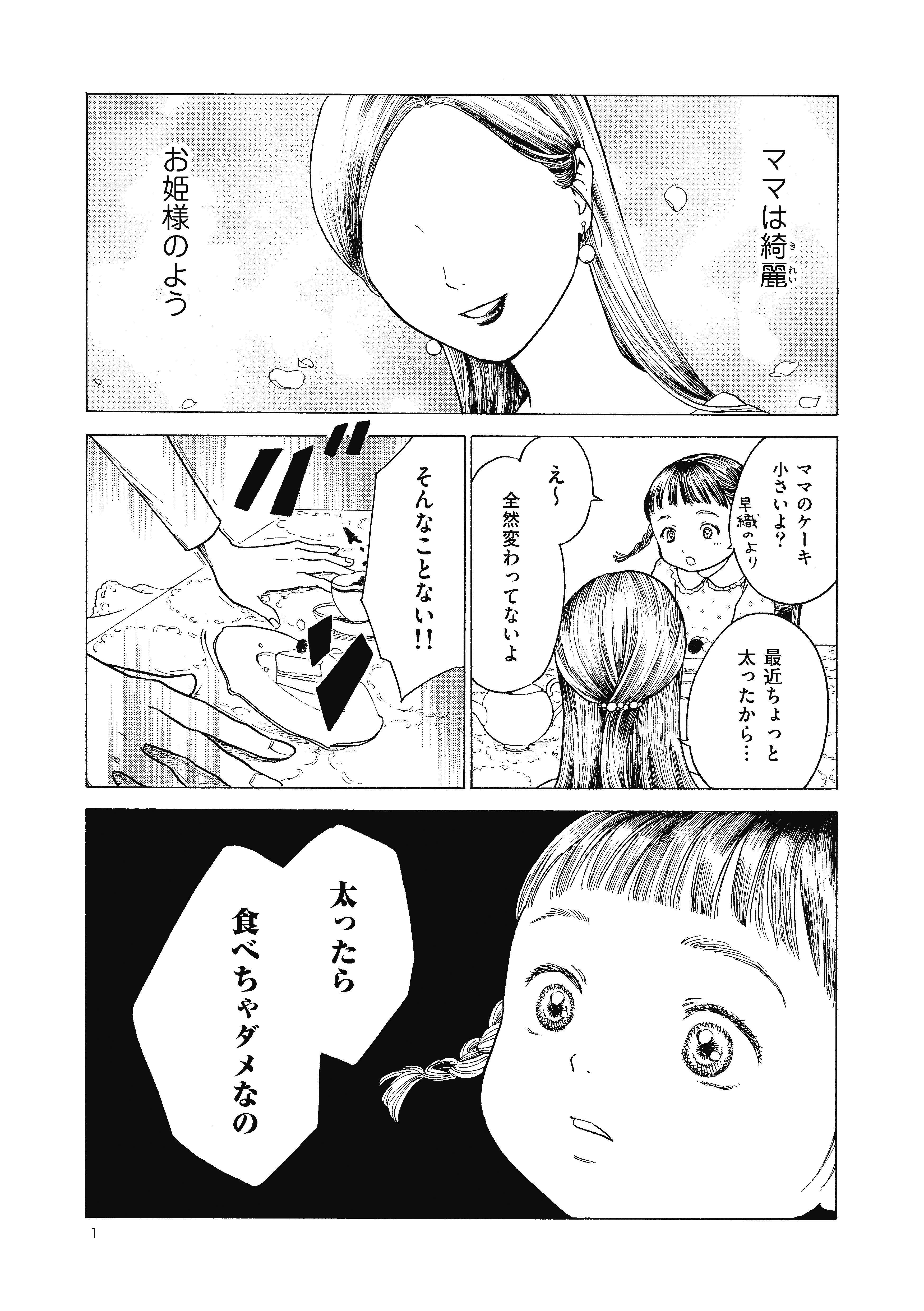 過食 嘔吐 漫画