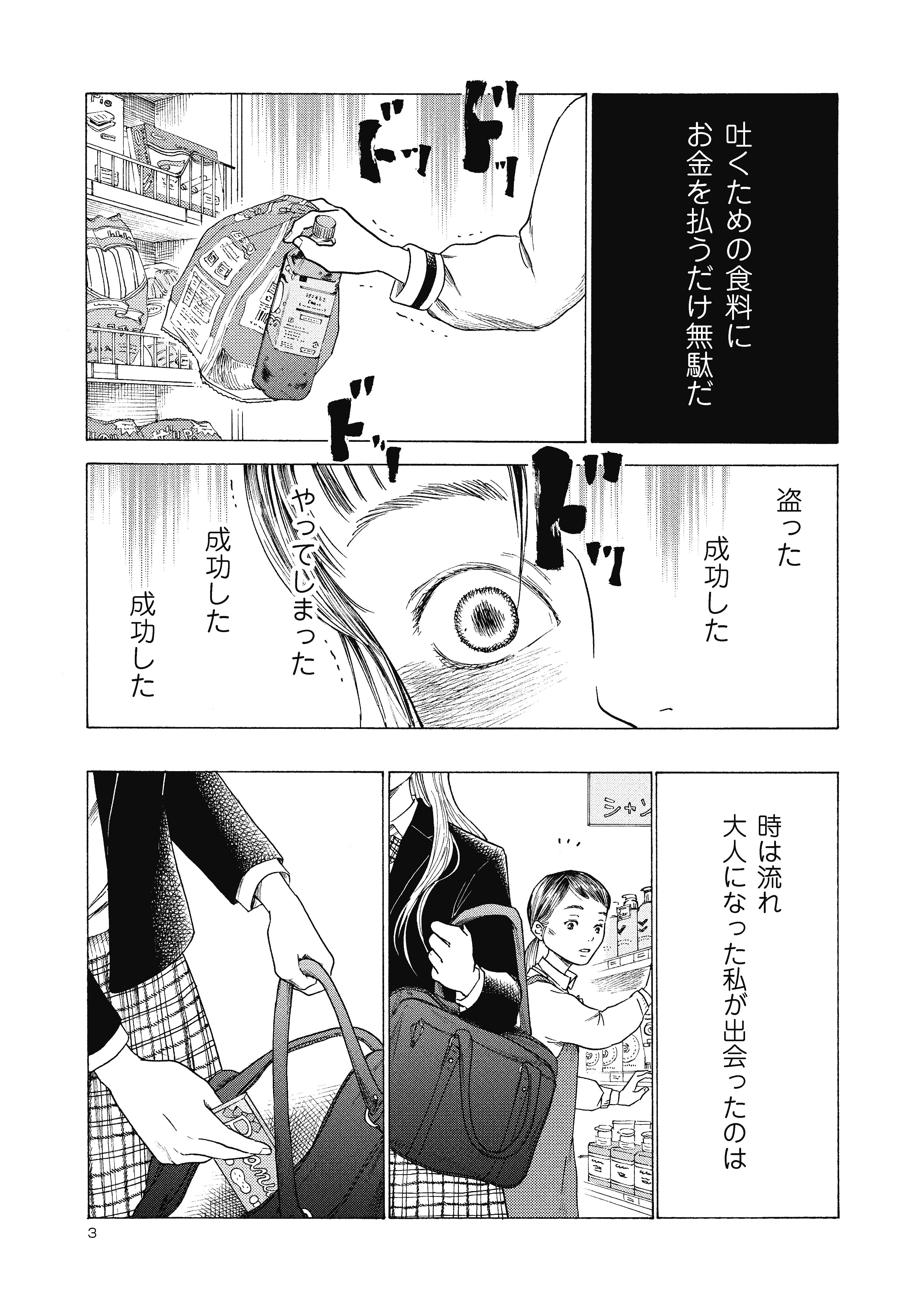 過食 嘔吐 漫画