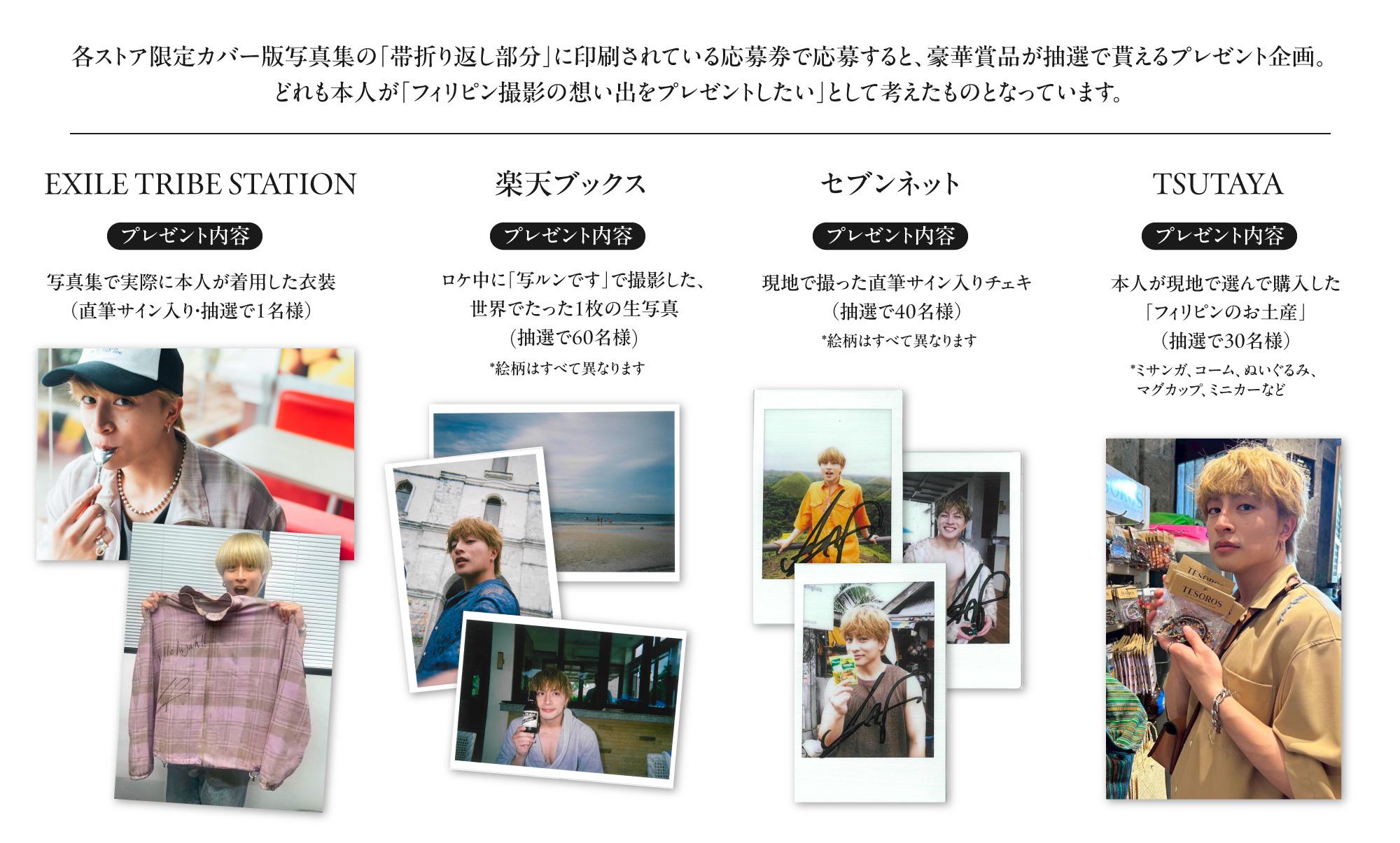 白濱亜嵐 サイン入りチェキ 3月13日公開の映画『#貴族降臨 -PRINCE OF 