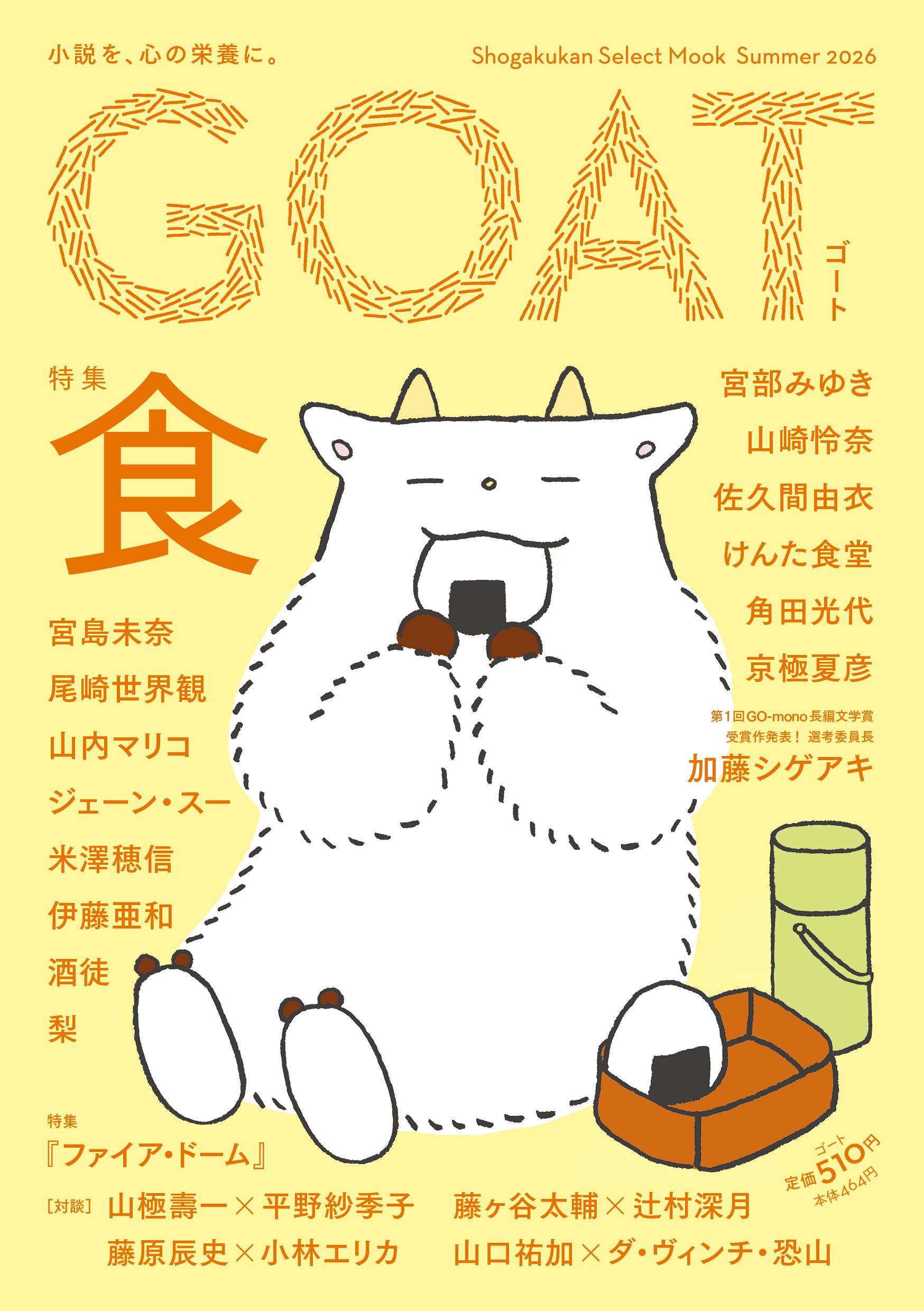 GOAT26summer.jpg