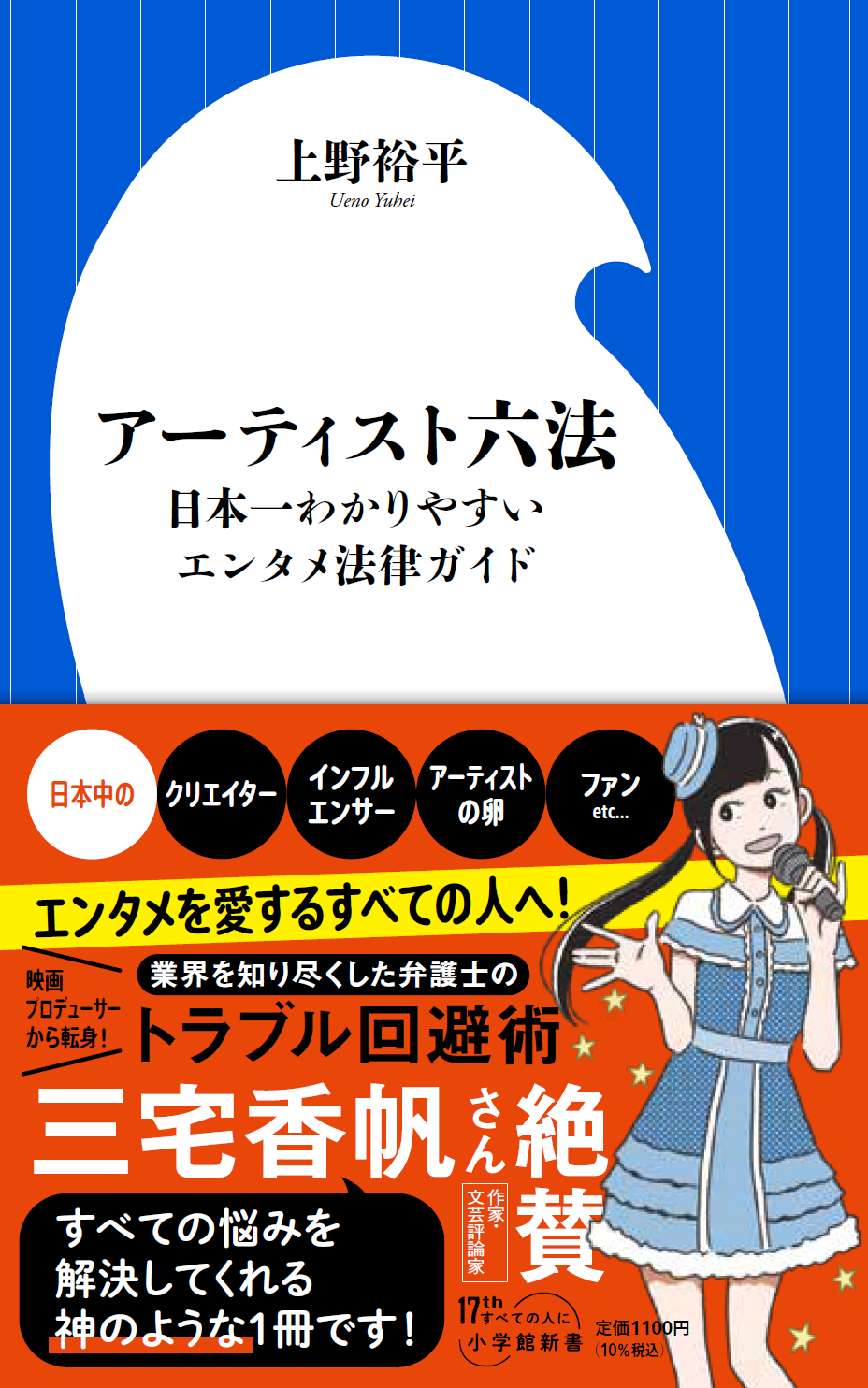 アーティスト六法｜小学館新書