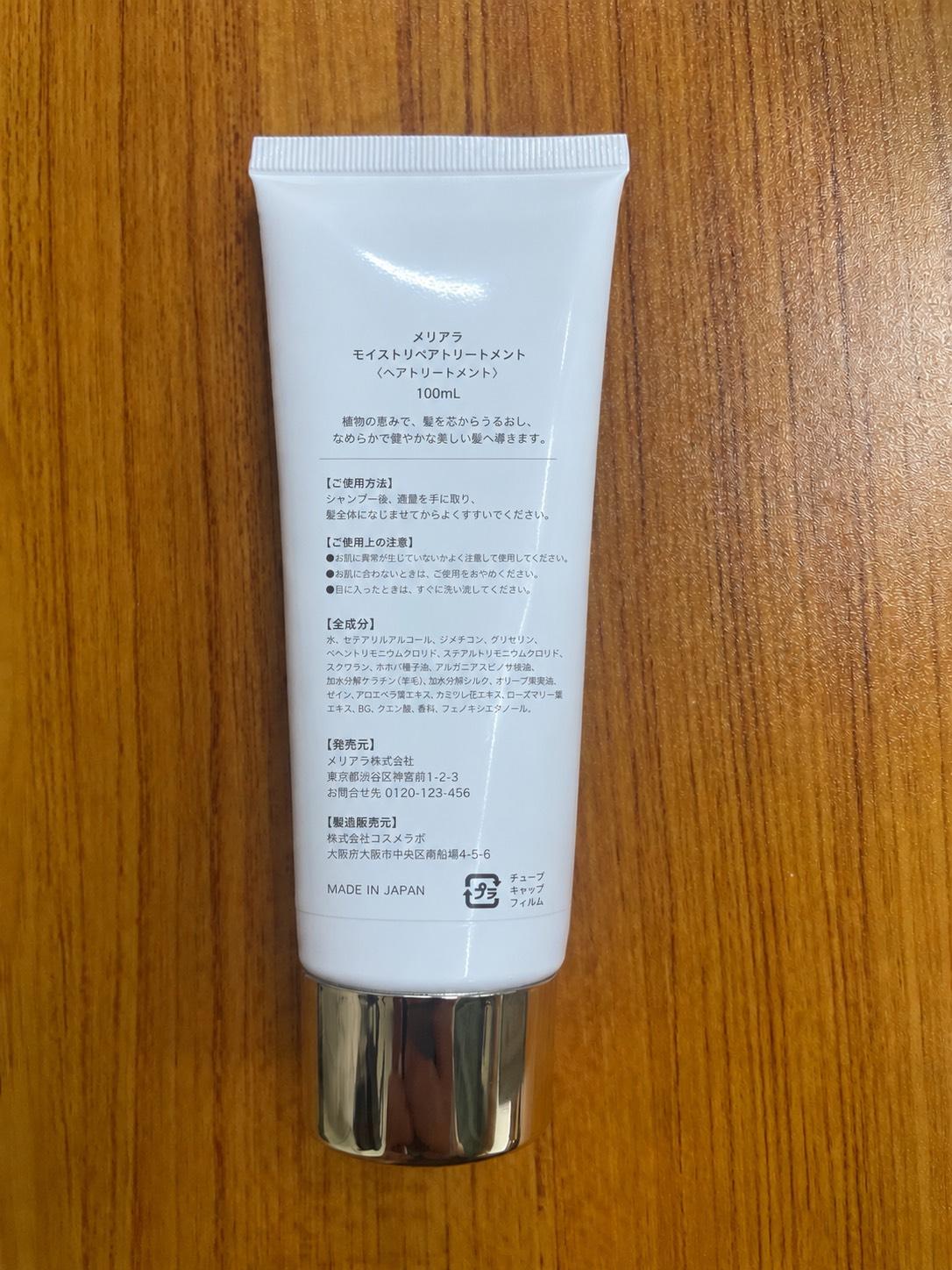 大判ラベルを貼り付けた化粧品チューブの裏面