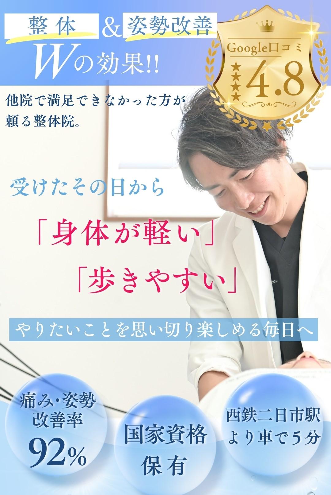 受けた瞬間スッと身体が伸びる。姿勢が未来を変えていく整体。