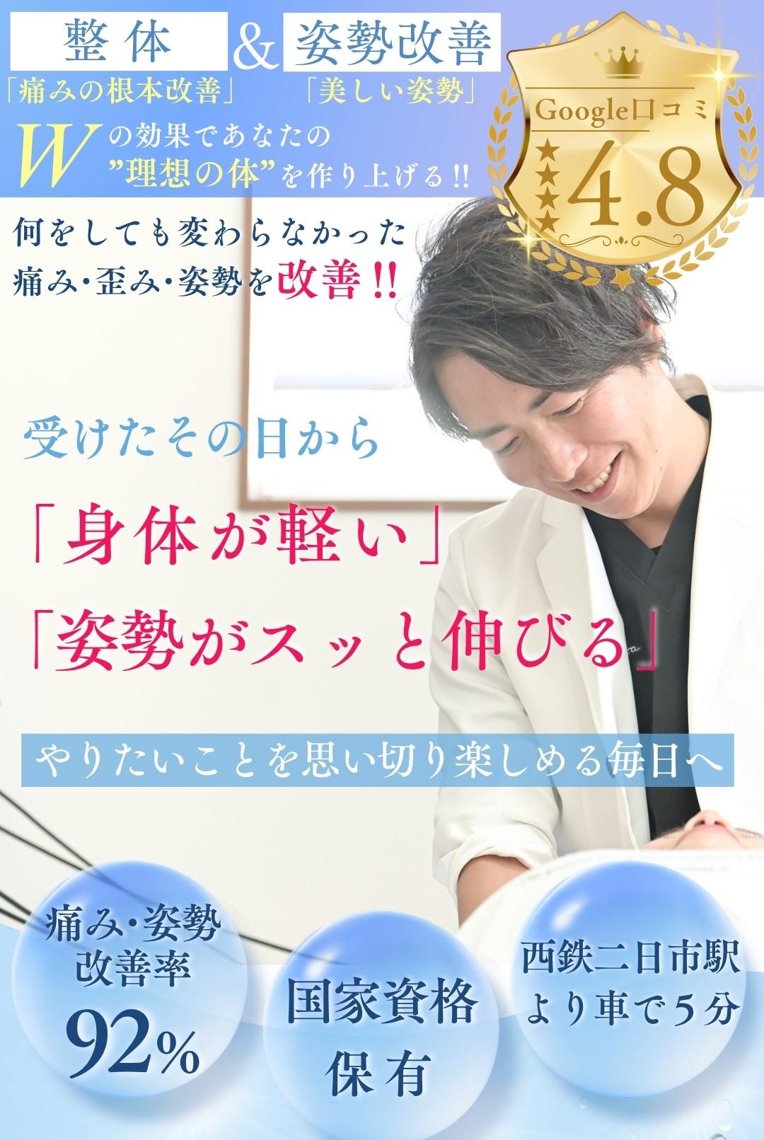 受けた瞬間スッと身体が伸びる。姿勢が未来を変えていく整体。