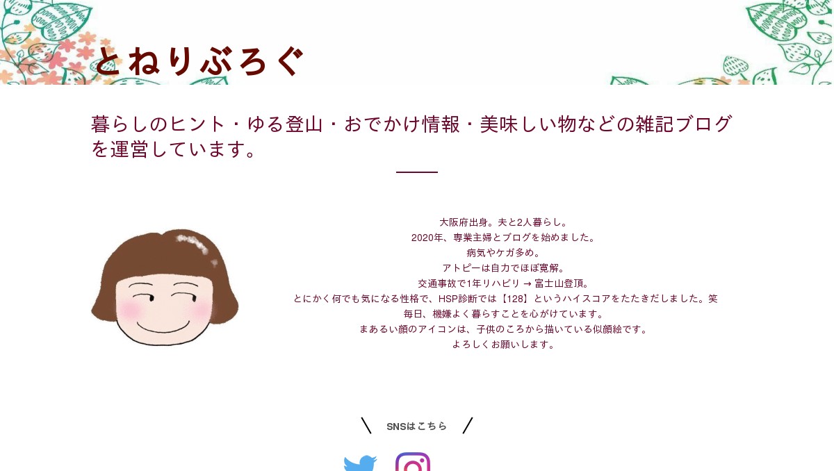 とねりぶろぐ