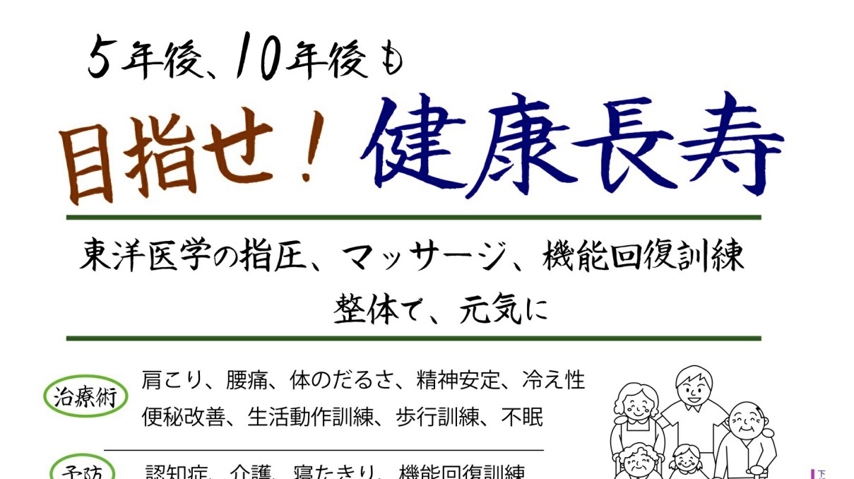 福村整体院のブログ