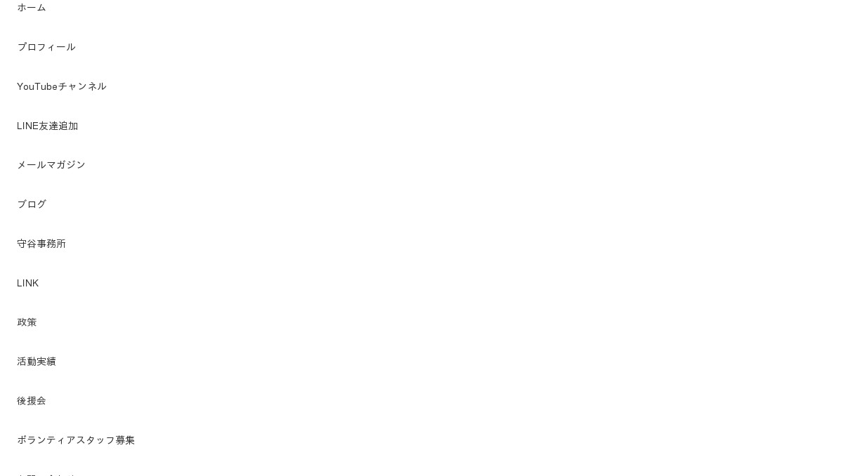 立憲民主党 茨城県第3区総支部 総支部長 かじおか博樹