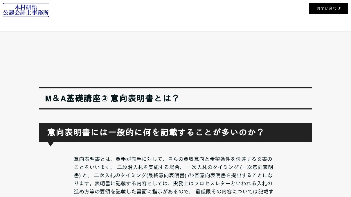 M＆A基礎講座③ 意向表明書とは？