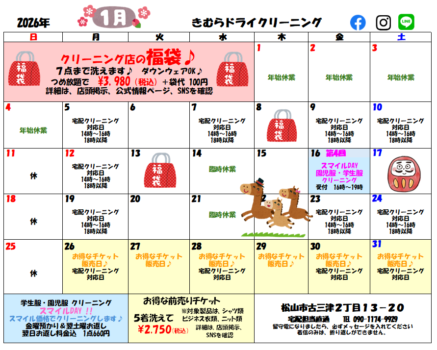 きむらドライクリーニング情報ページ