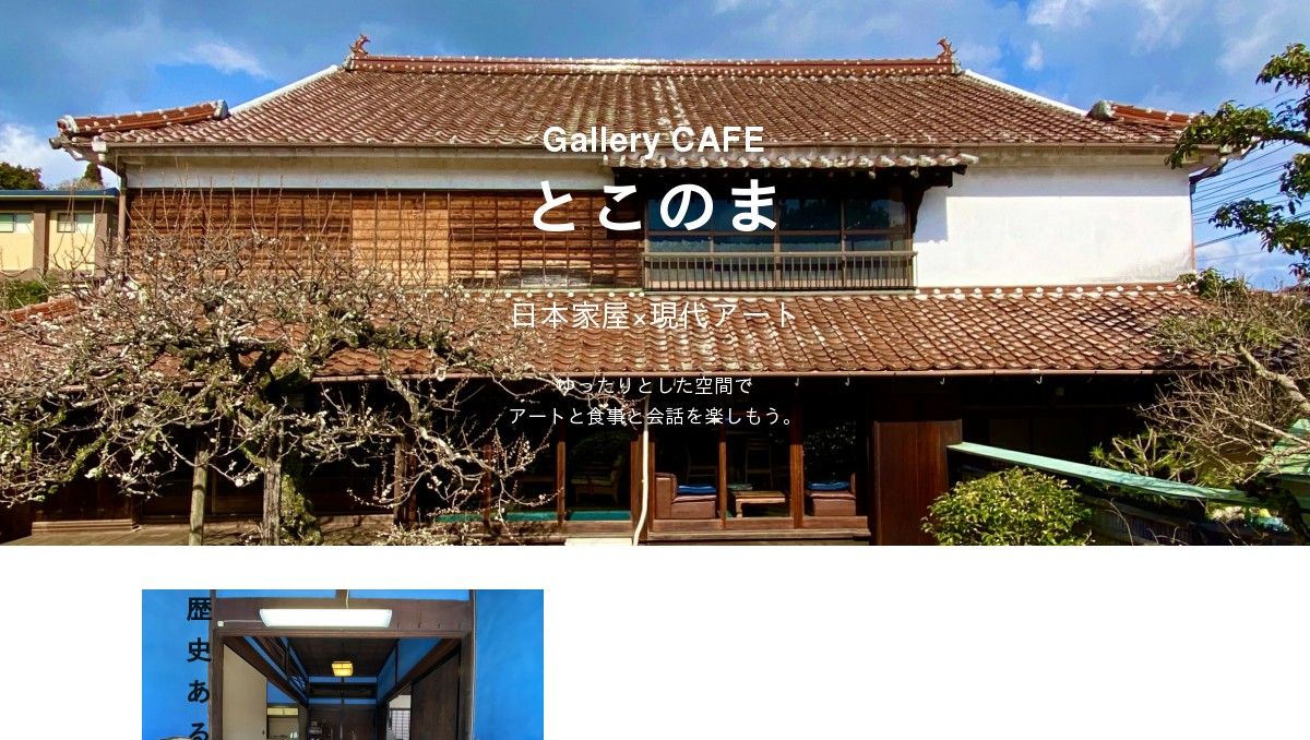 Gallery Cafe とこのま