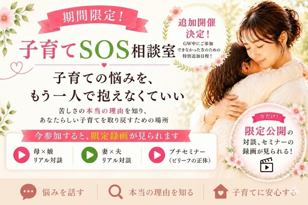 子育てSOS相談室