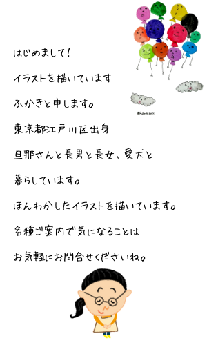 How ｓ It Going つながるイラスト各種ご紹介