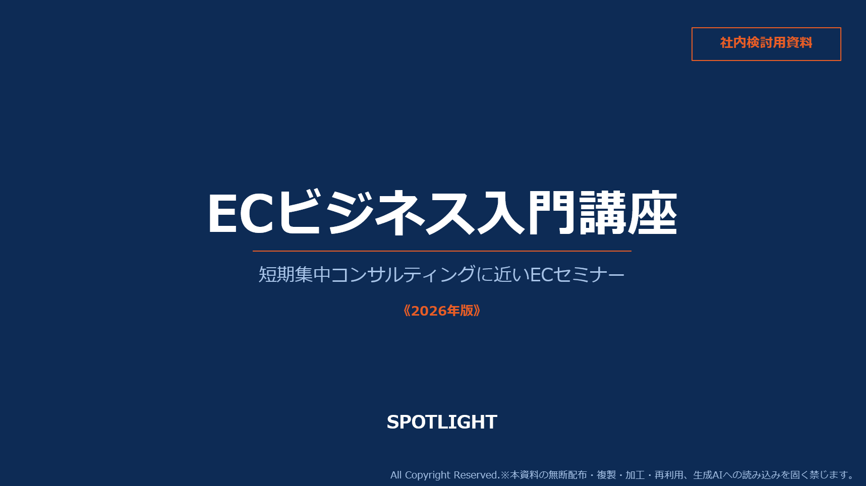 ECビジネス入門講座2026年版ダウンロード資料イメージ