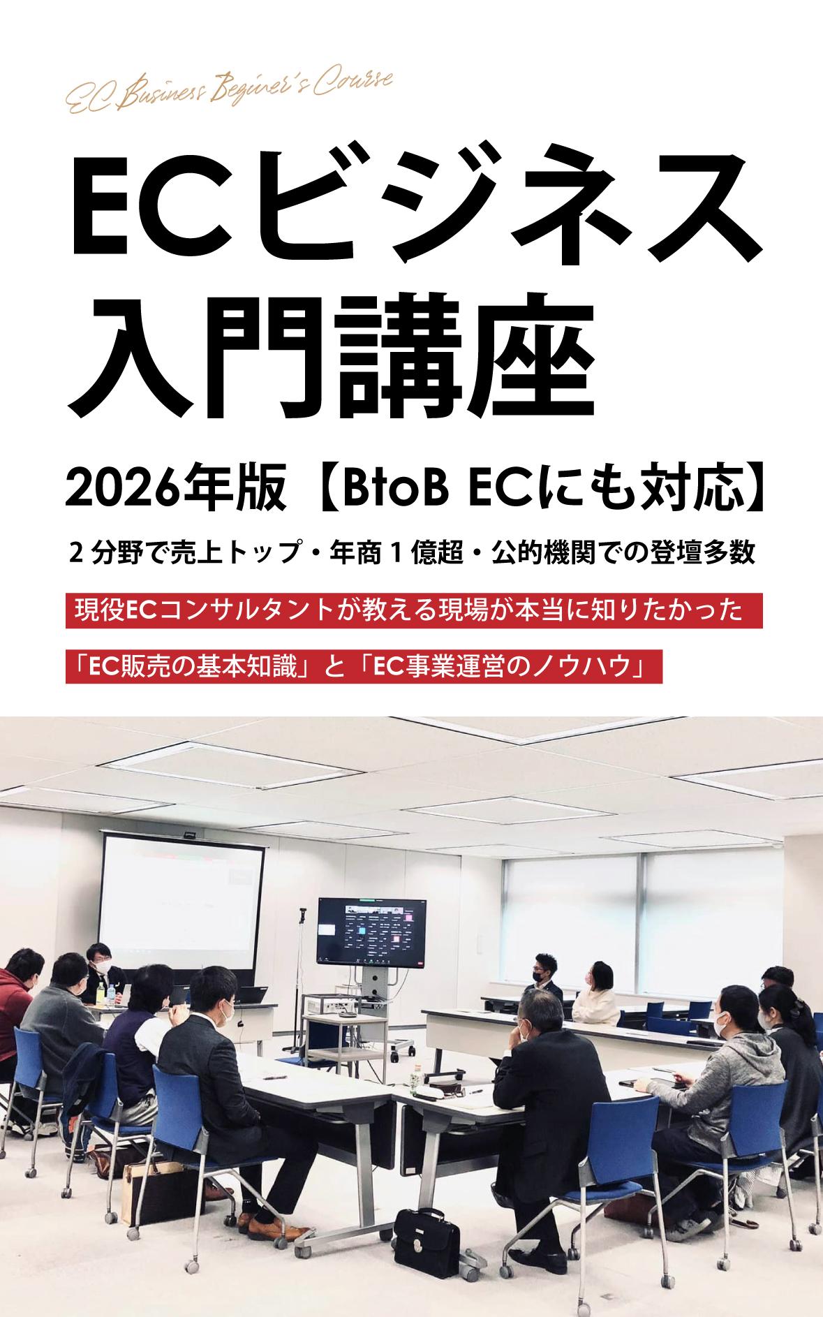 ECセミナー | ECコンサルタントによる「売上改善・内製化」入門講座のカバー画像