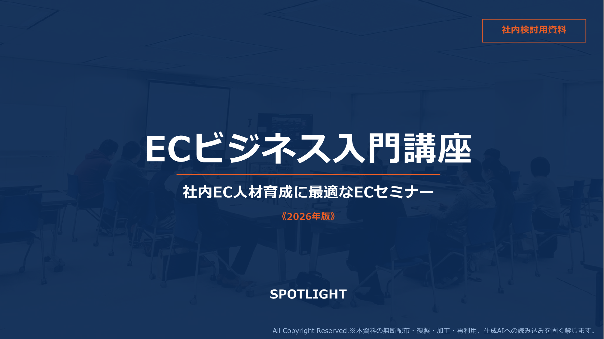 ECビジネス入門講座2026年版ダウンロード資料イメージ