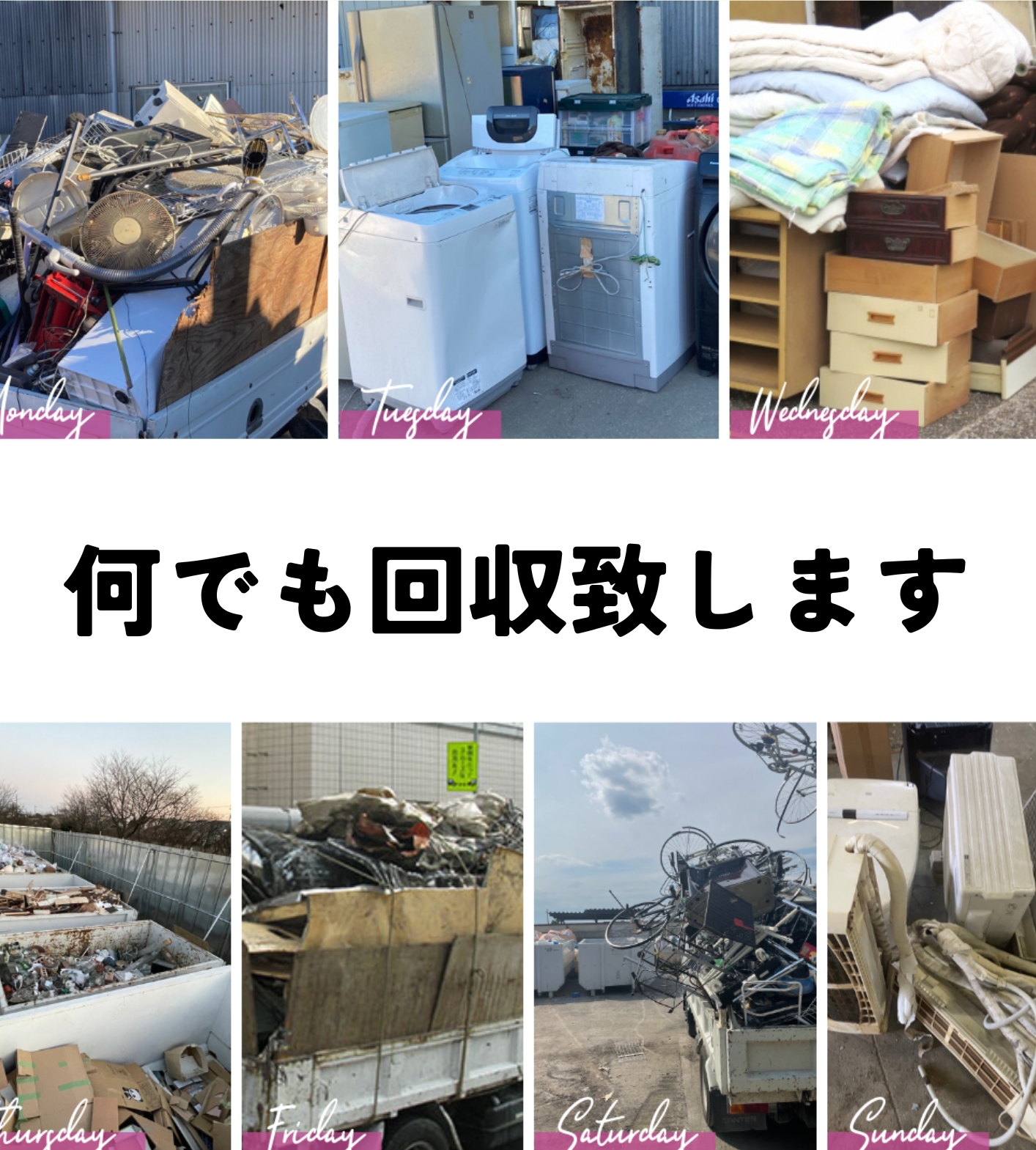 不用品回収業者様専用サービス