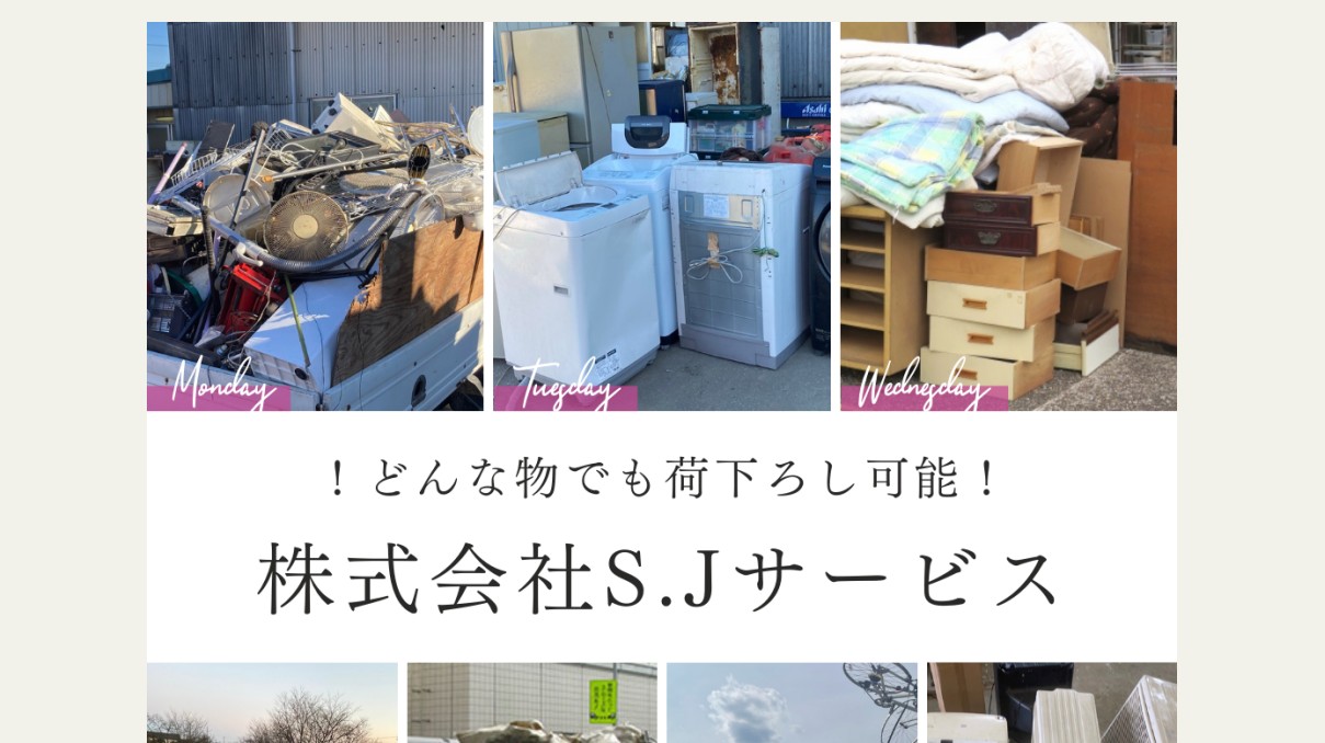 不用品回収業者様専用サービス