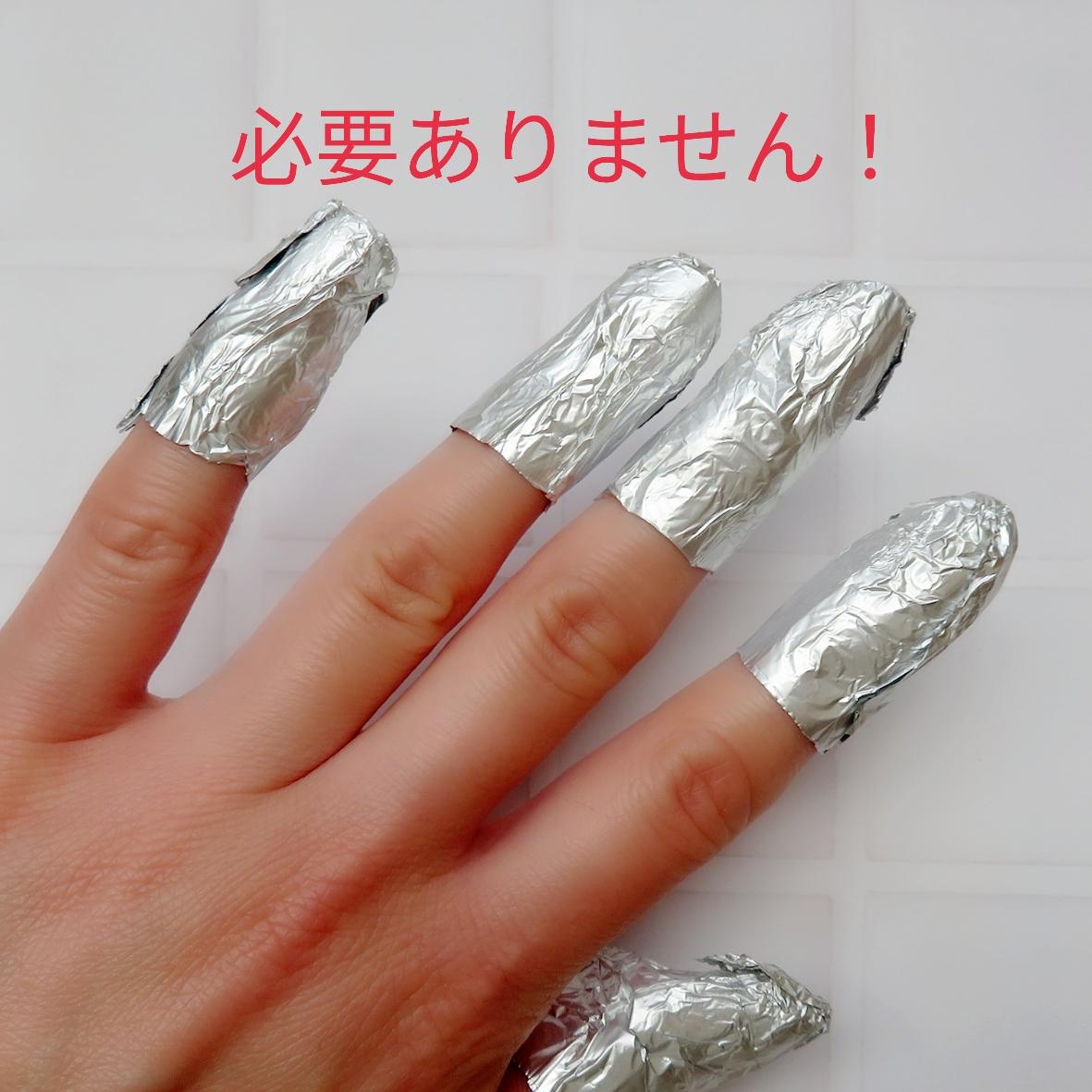 ジェルネイルオフ