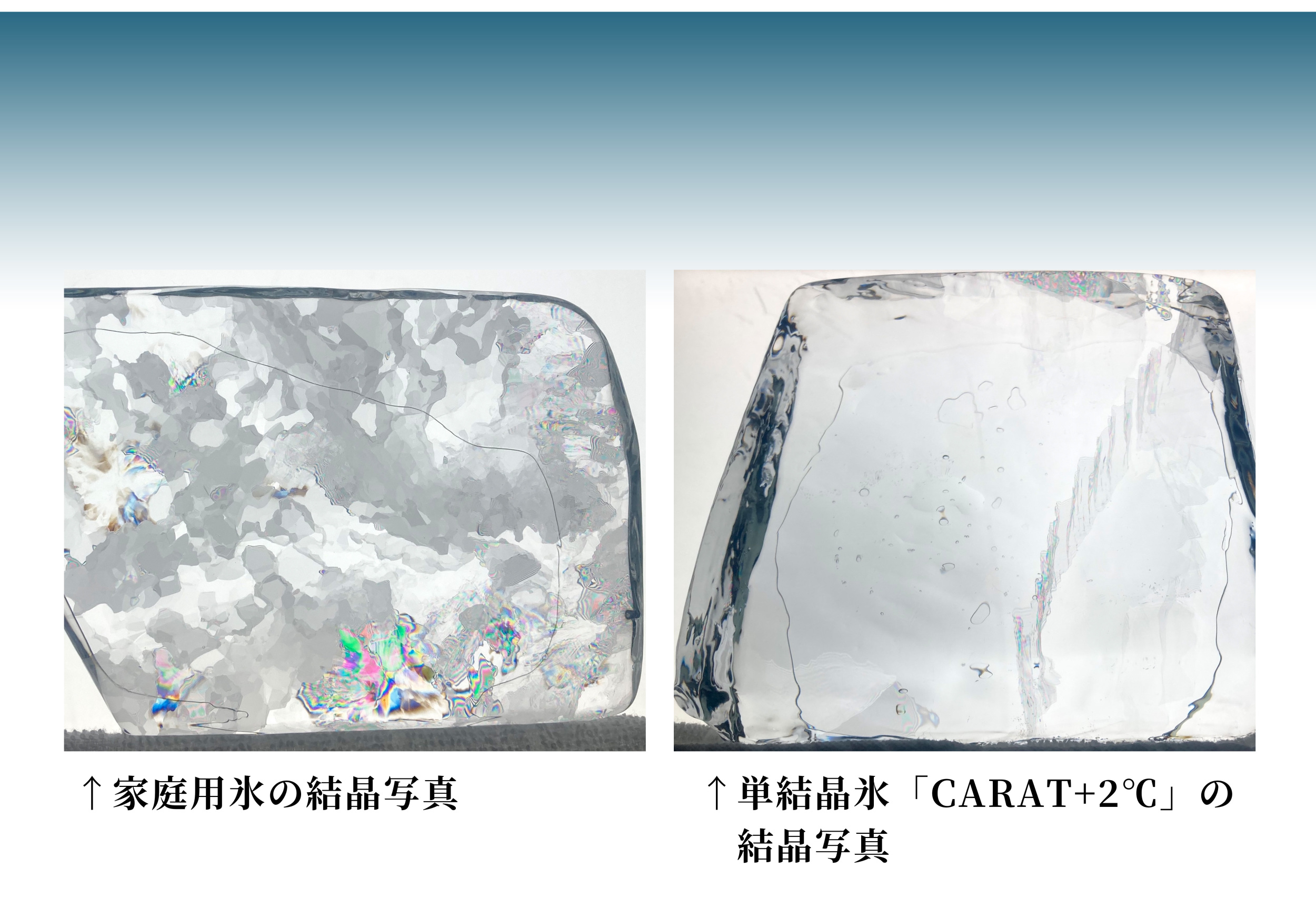 単結晶氷 Carat 2