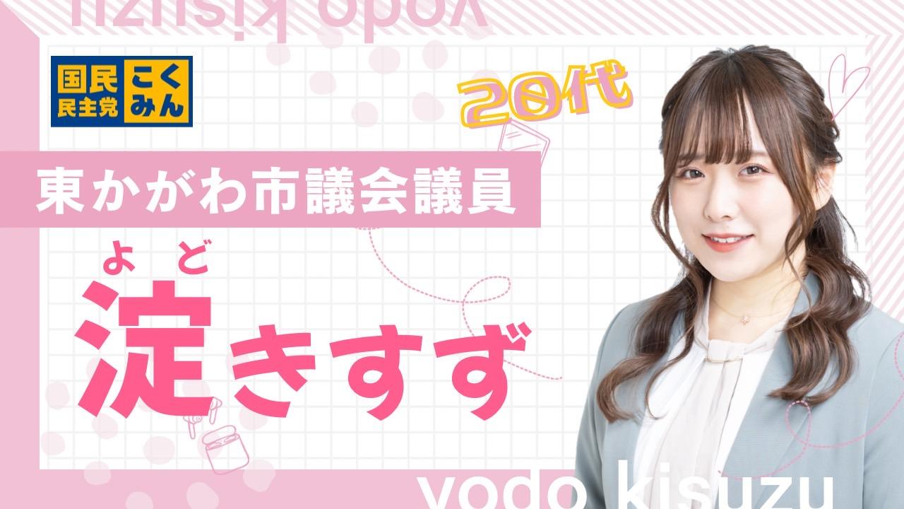 淀きすず２５歳の挑戦　画像