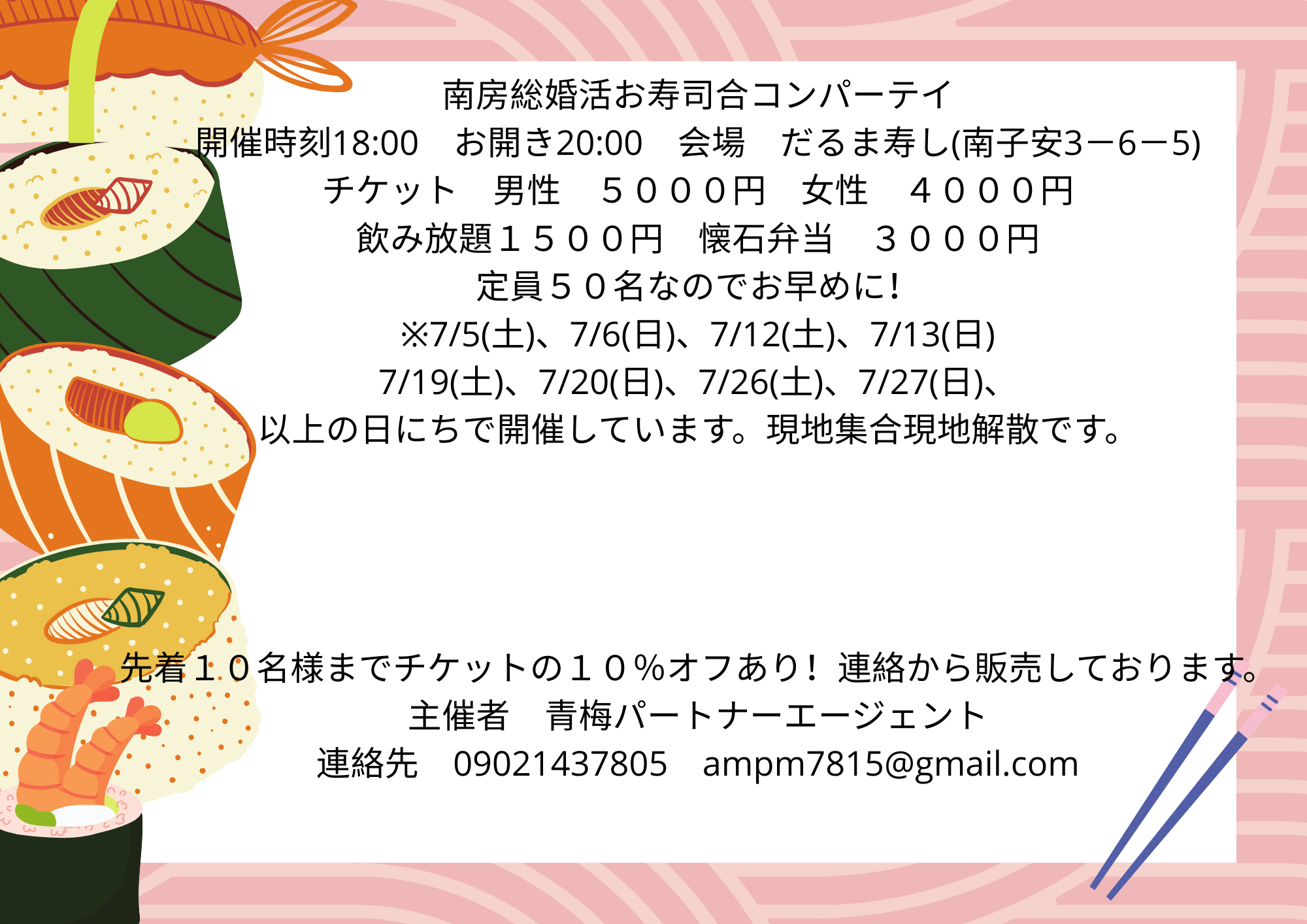 パートナーエージェント株主優待券8枚セット 婚活パーティー無料券OTOCON 