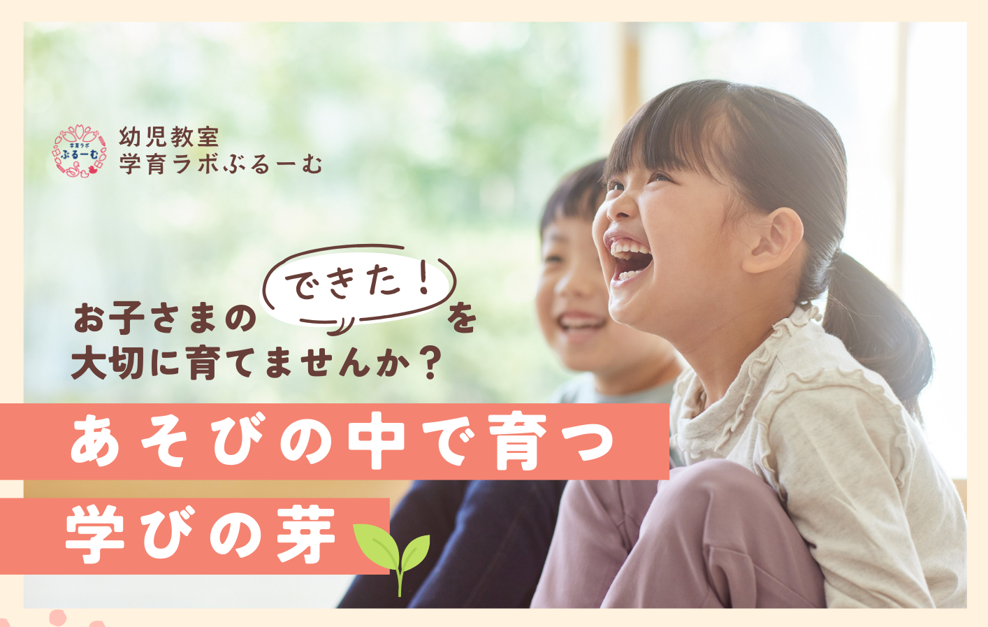 千葉市小学校受験・幼稚園受験幼児教室｜学育ラボぶるーむ