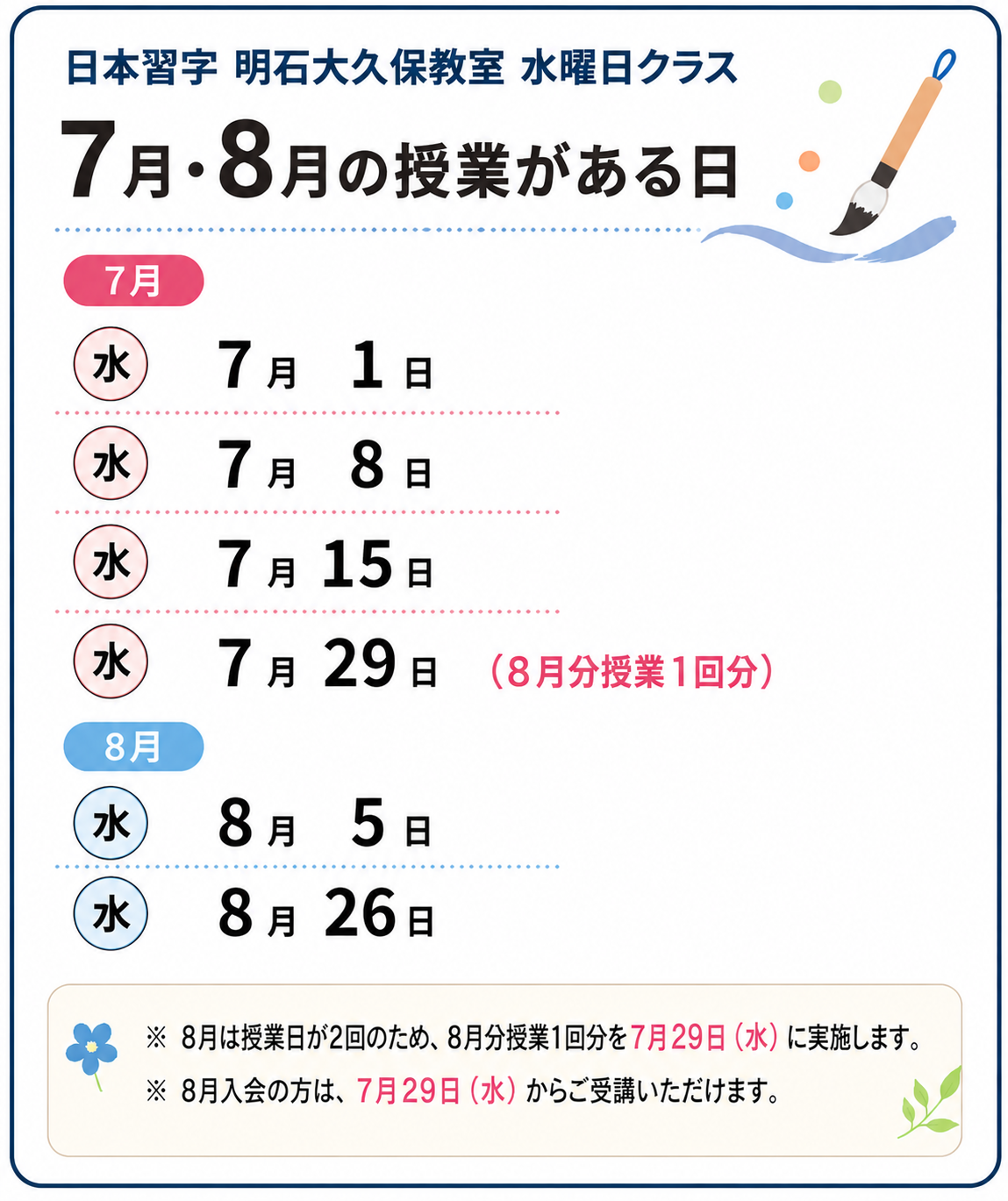 日本習字明石大久保教室 明石市大久保の書道教室