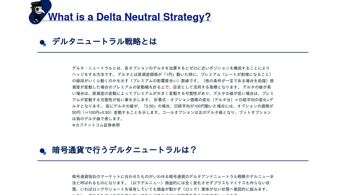 Delta Neutral.