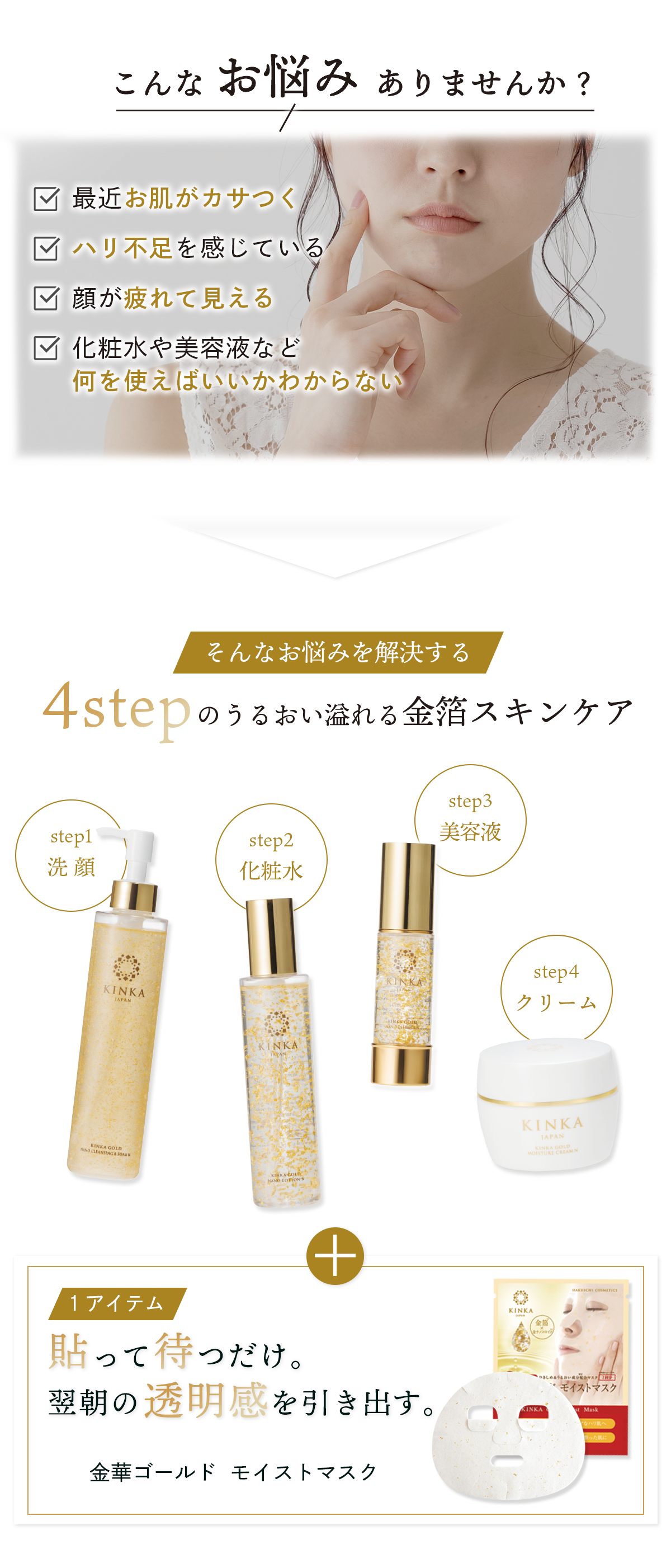 金華ゴールド スターターセットA|金箔コスメ KINKA お試しトライアル 金華ゴールド スターターセットA|金箔コスメ KINKA お試しトライアル
