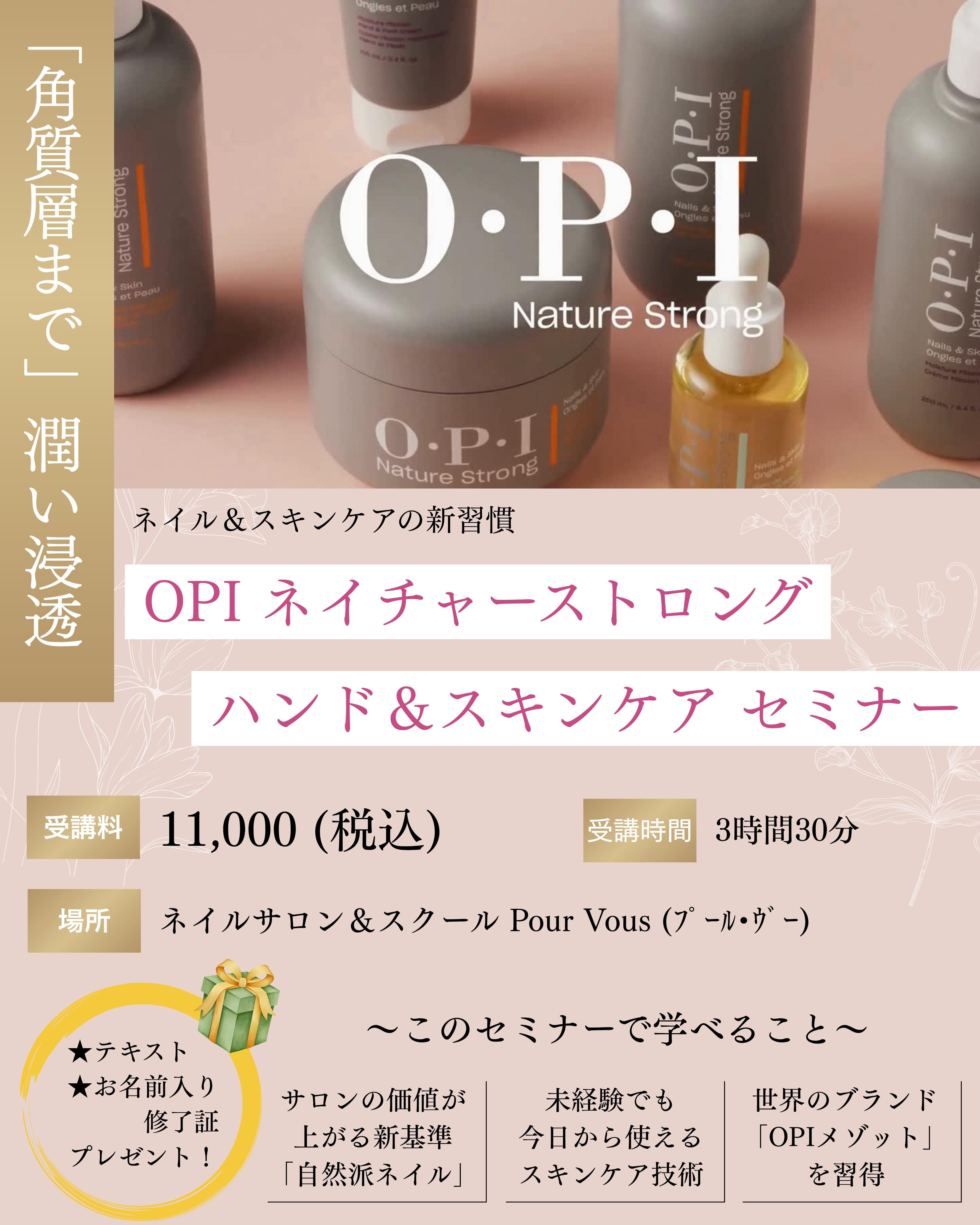 OPI修了証発行セミナー