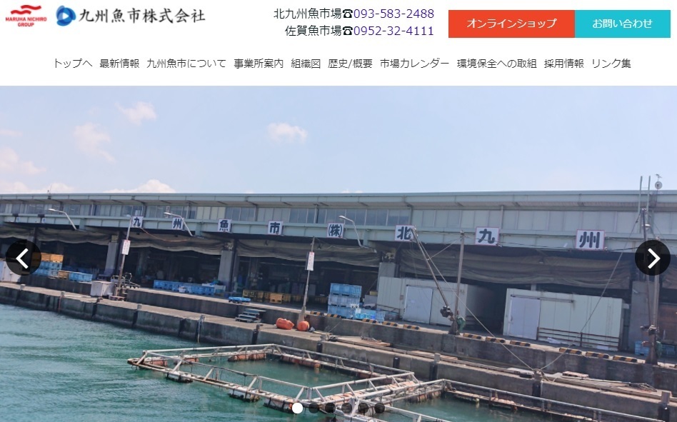 九州魚市株式会社