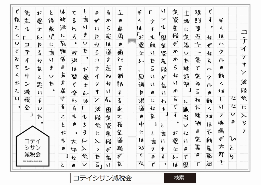 コテイシサン減税会