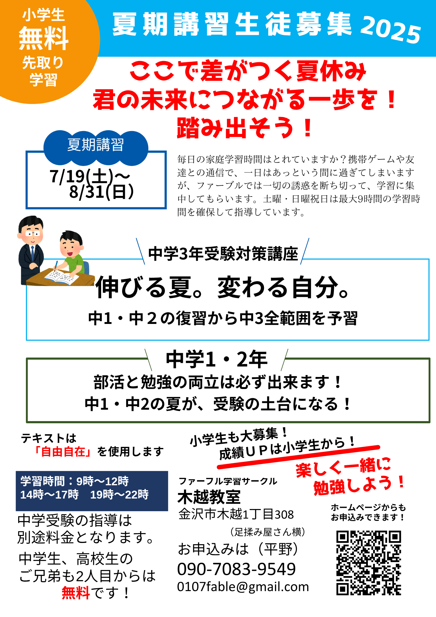 ファーブル学習サークル